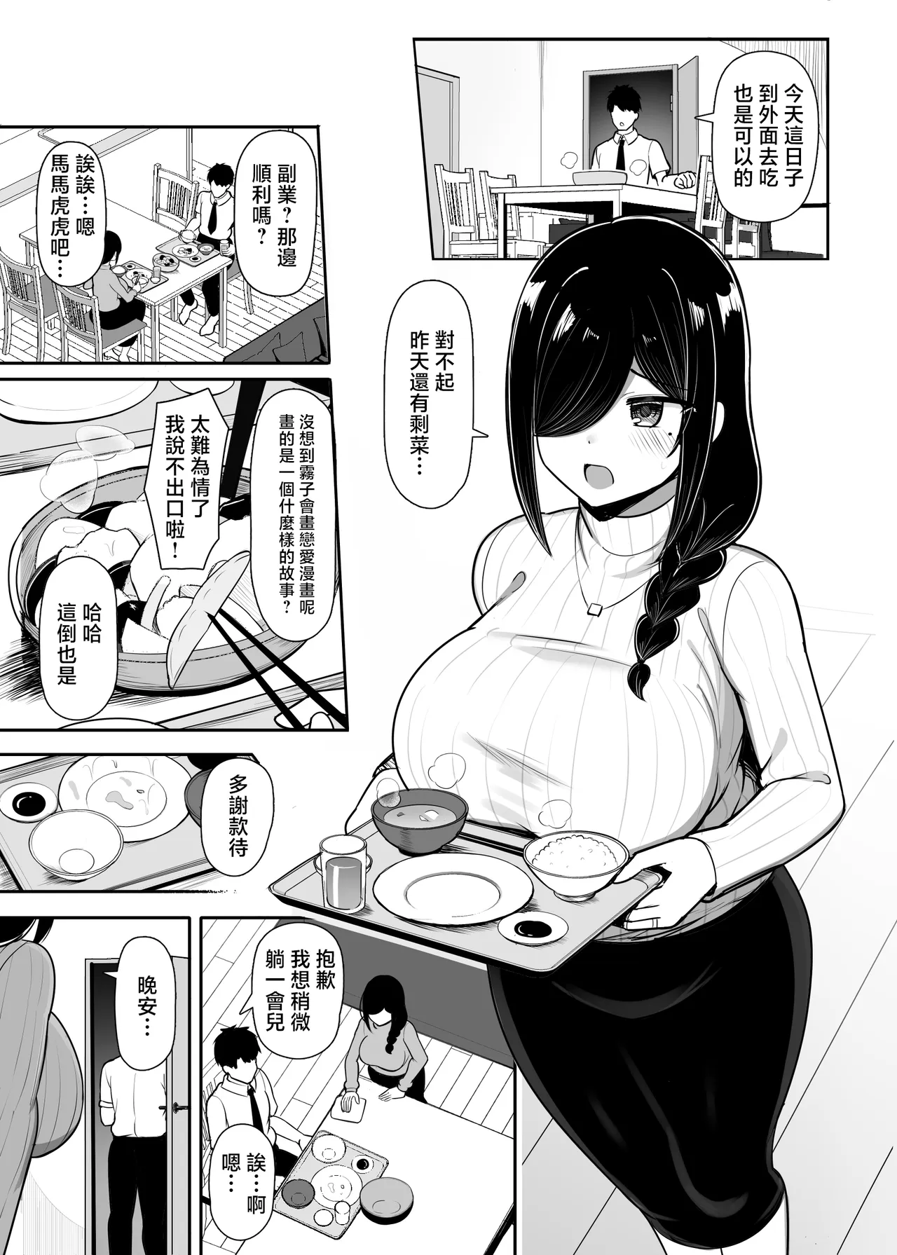 Otonari Mama wa Doujin Sakka -Seiyoku Tsuyosugi Araara Mama wa Mainichi Boku o Osotte Genkou no Neta ni Suru- - Page 6