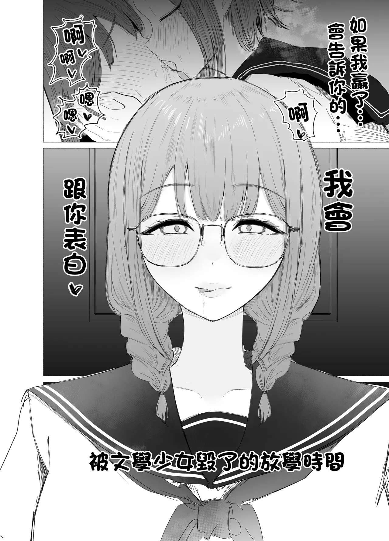 Bungaku Joshi ni Kowasareru Houkago. | 被文學少女毀了的放學時間 - Страница 6