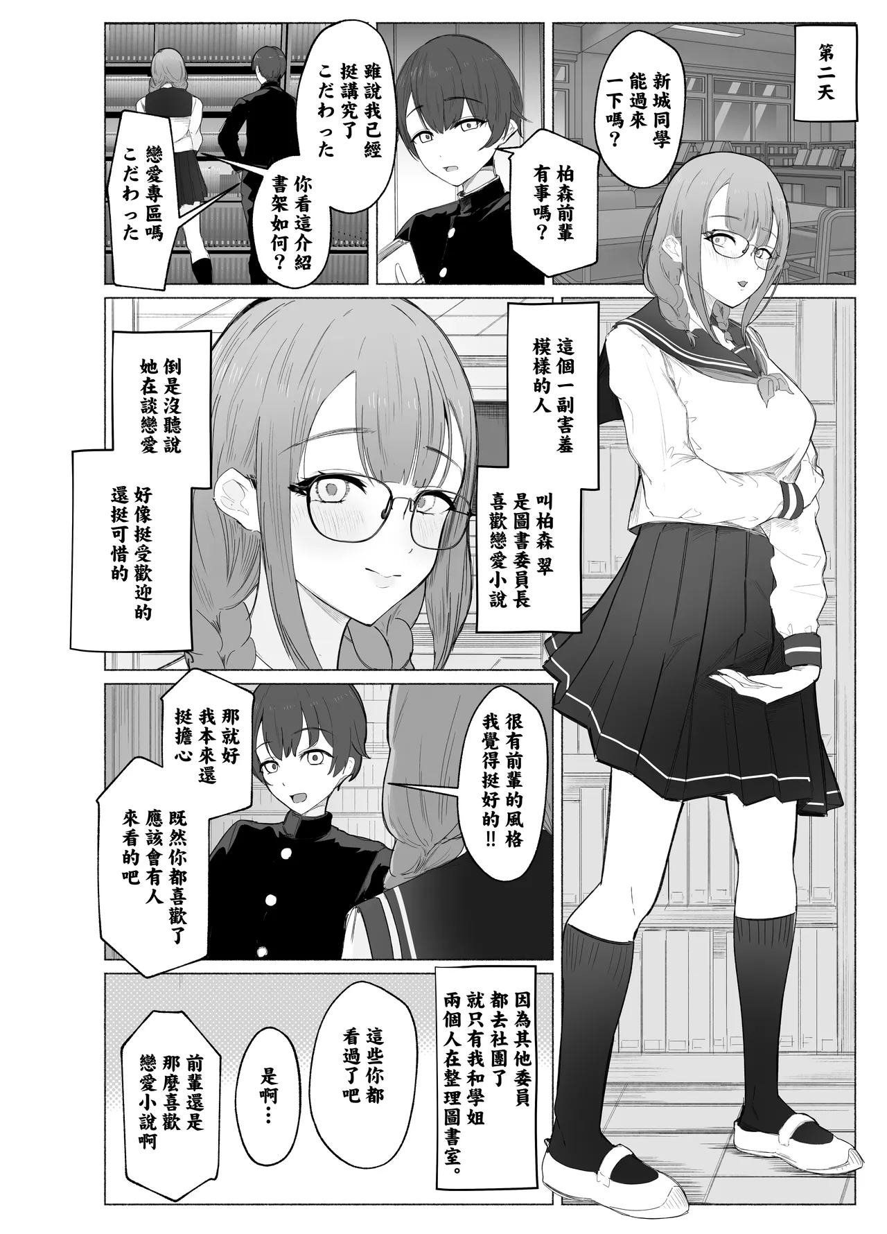 Bungaku Joshi ni Kowasareru Houkago. | 被文學少女毀了的放學時間 - Страница 8