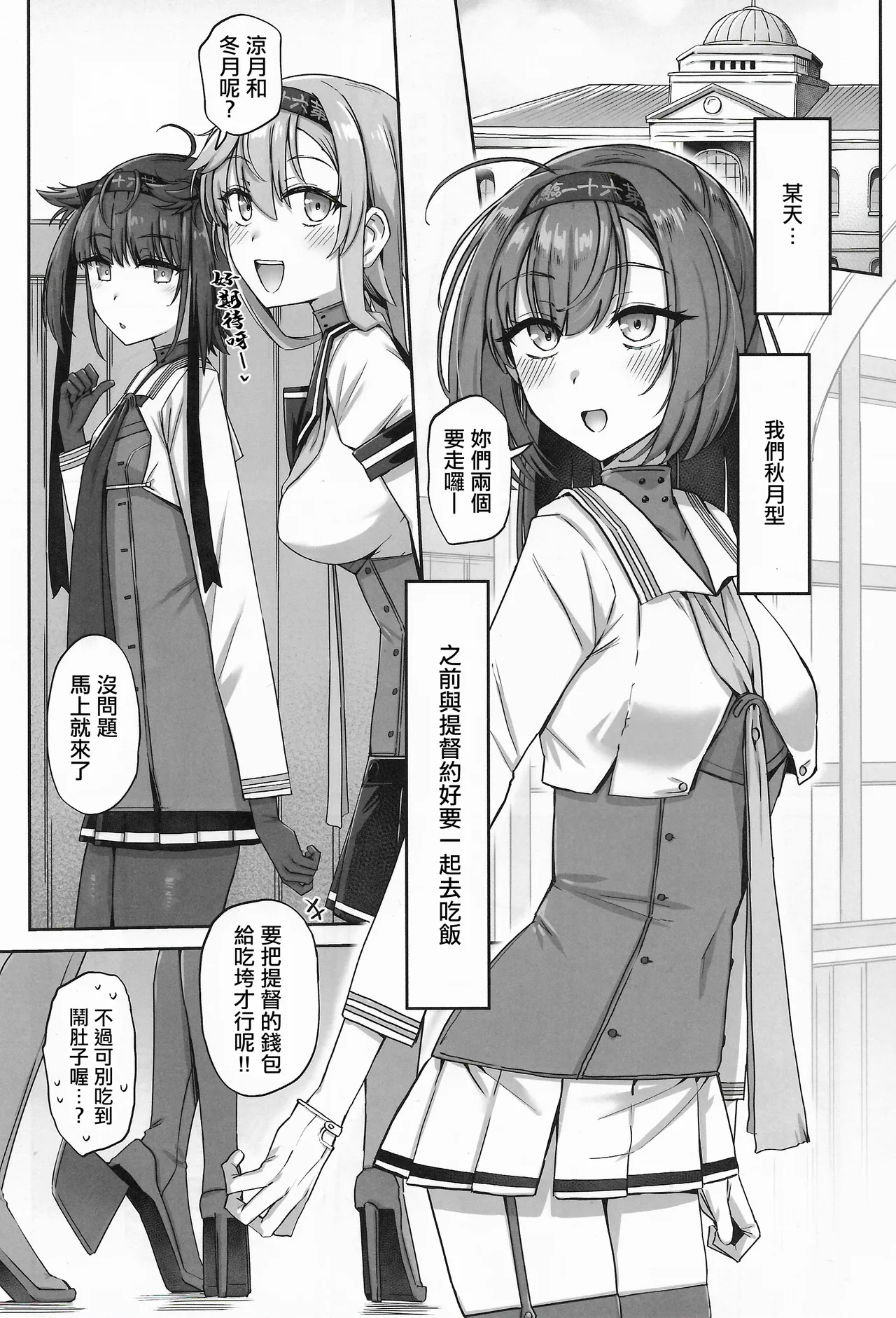 TSUKI TACHI GA MICHIRU TOKI | 皎月盈滿時 - Page 2