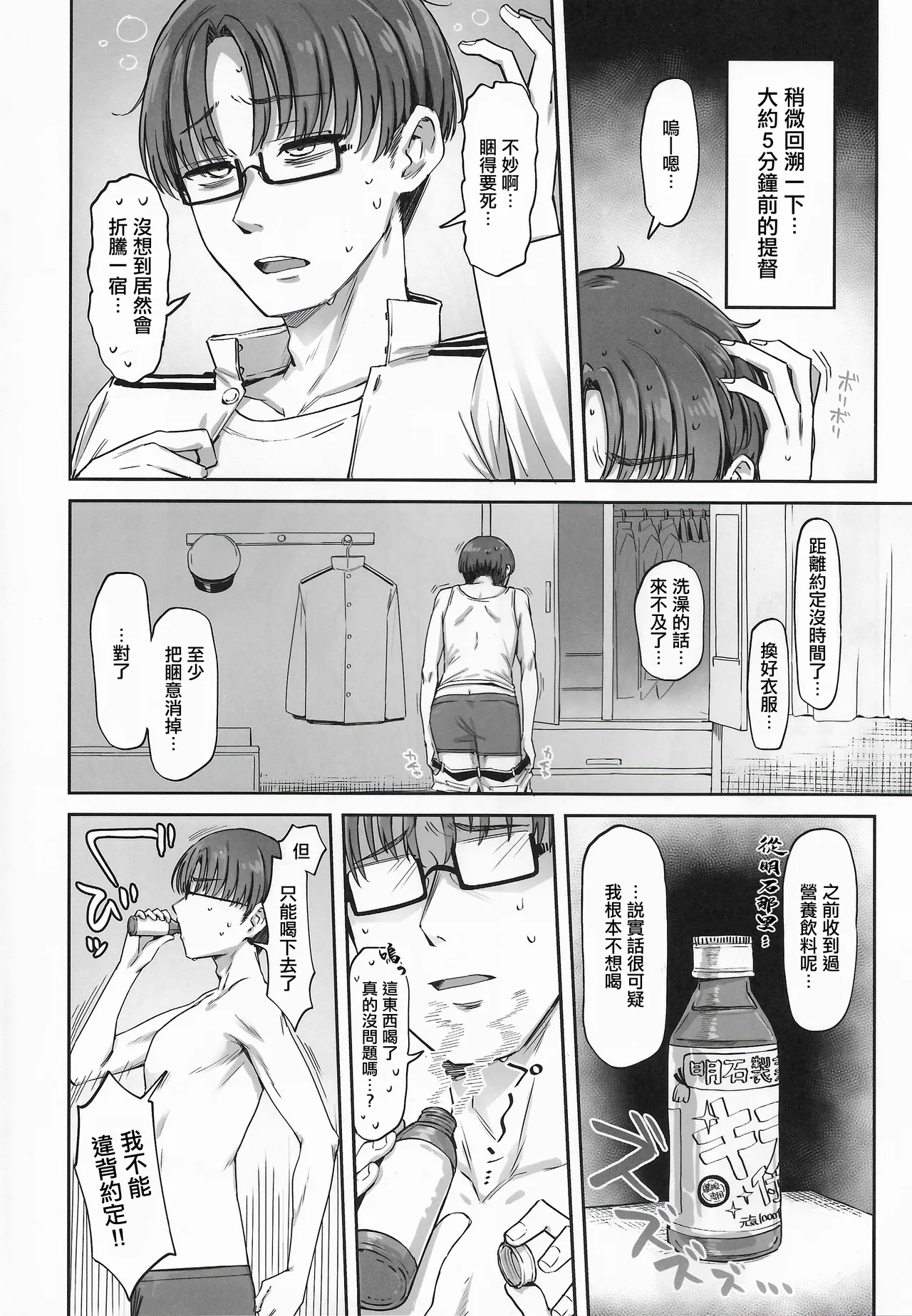 TSUKI TACHI GA MICHIRU TOKI | 皎月盈滿時 - Page 3