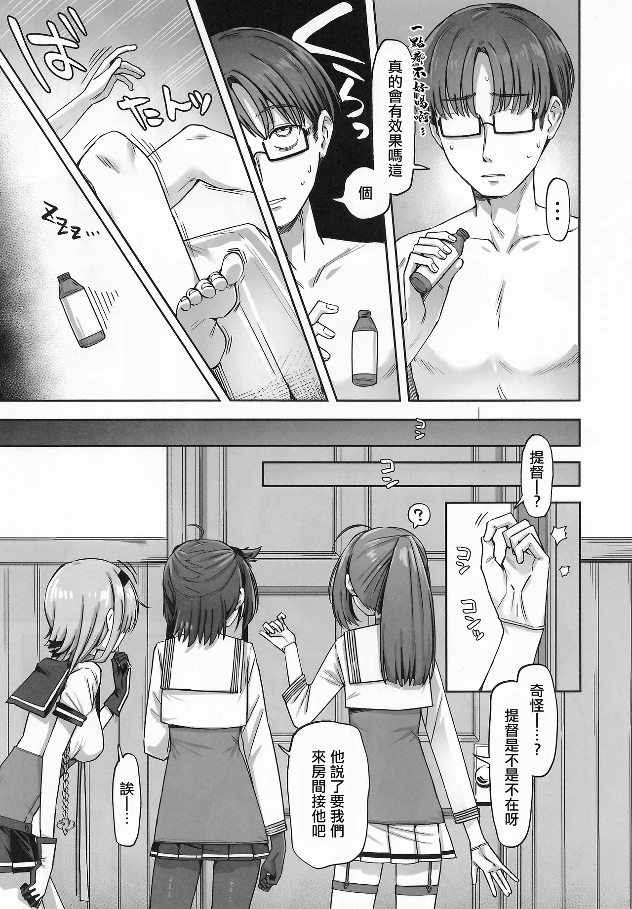 TSUKI TACHI GA MICHIRU TOKI | 皎月盈滿時 - Page 4