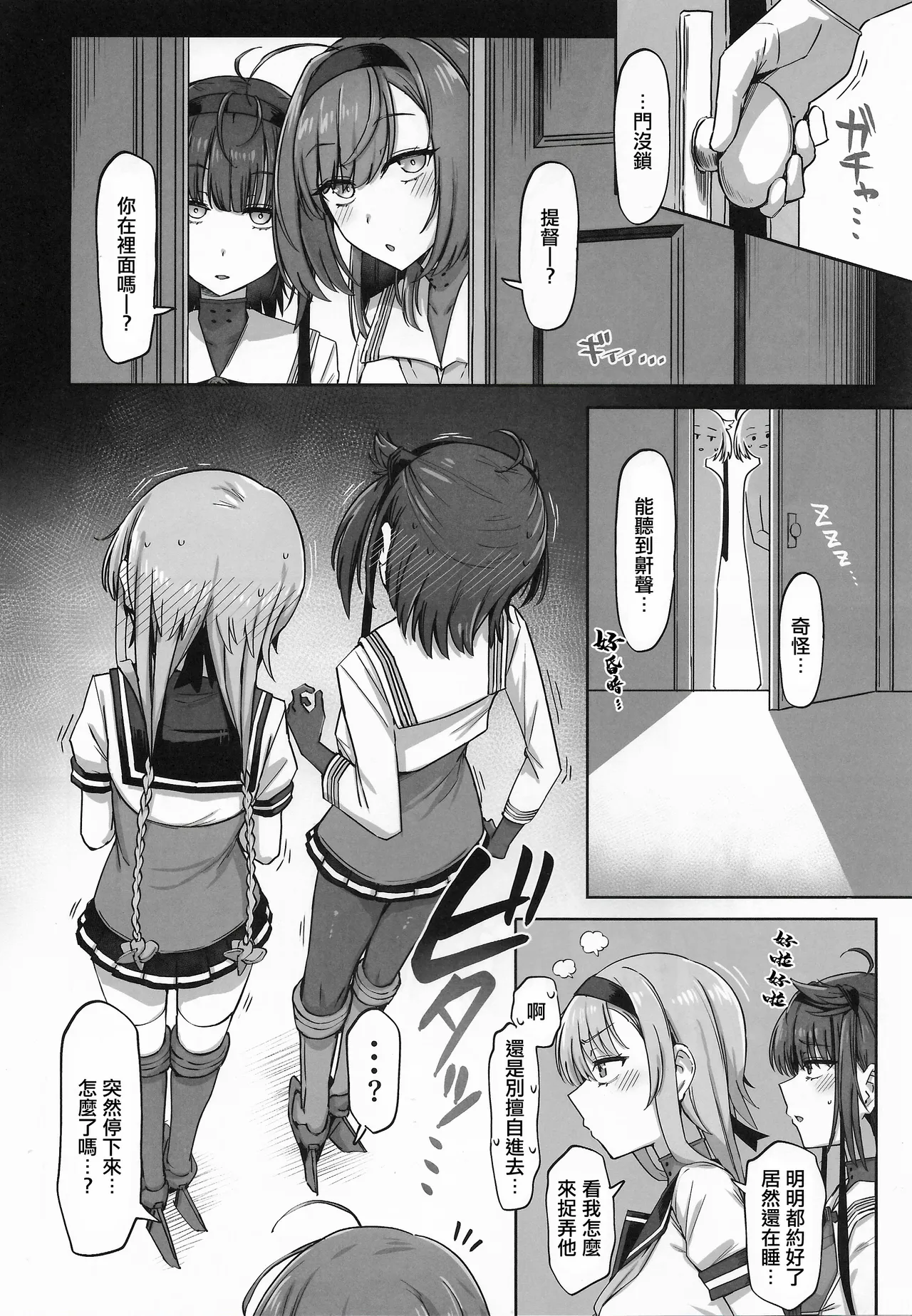 TSUKI TACHI GA MICHIRU TOKI | 皎月盈滿時 - Page 5