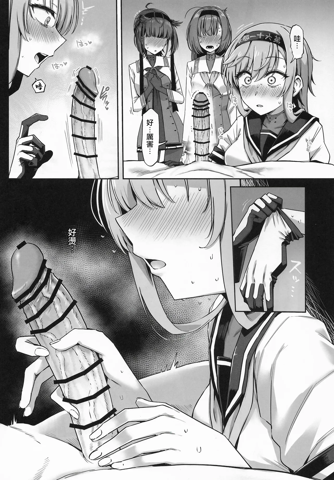 TSUKI TACHI GA MICHIRU TOKI | 皎月盈滿時 - Page 8
