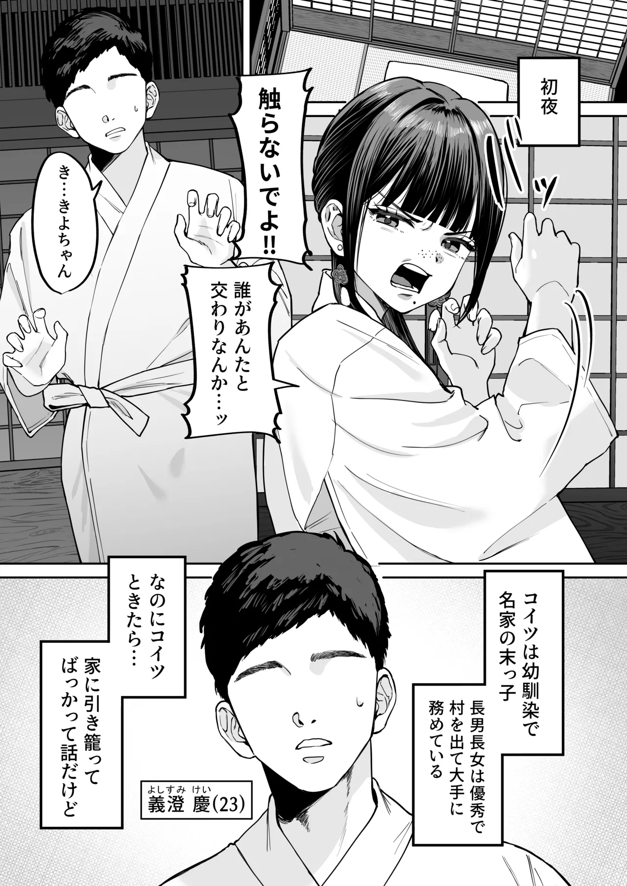 Fuushuu Sex ni Hamatta Onnanoko - ページ 5