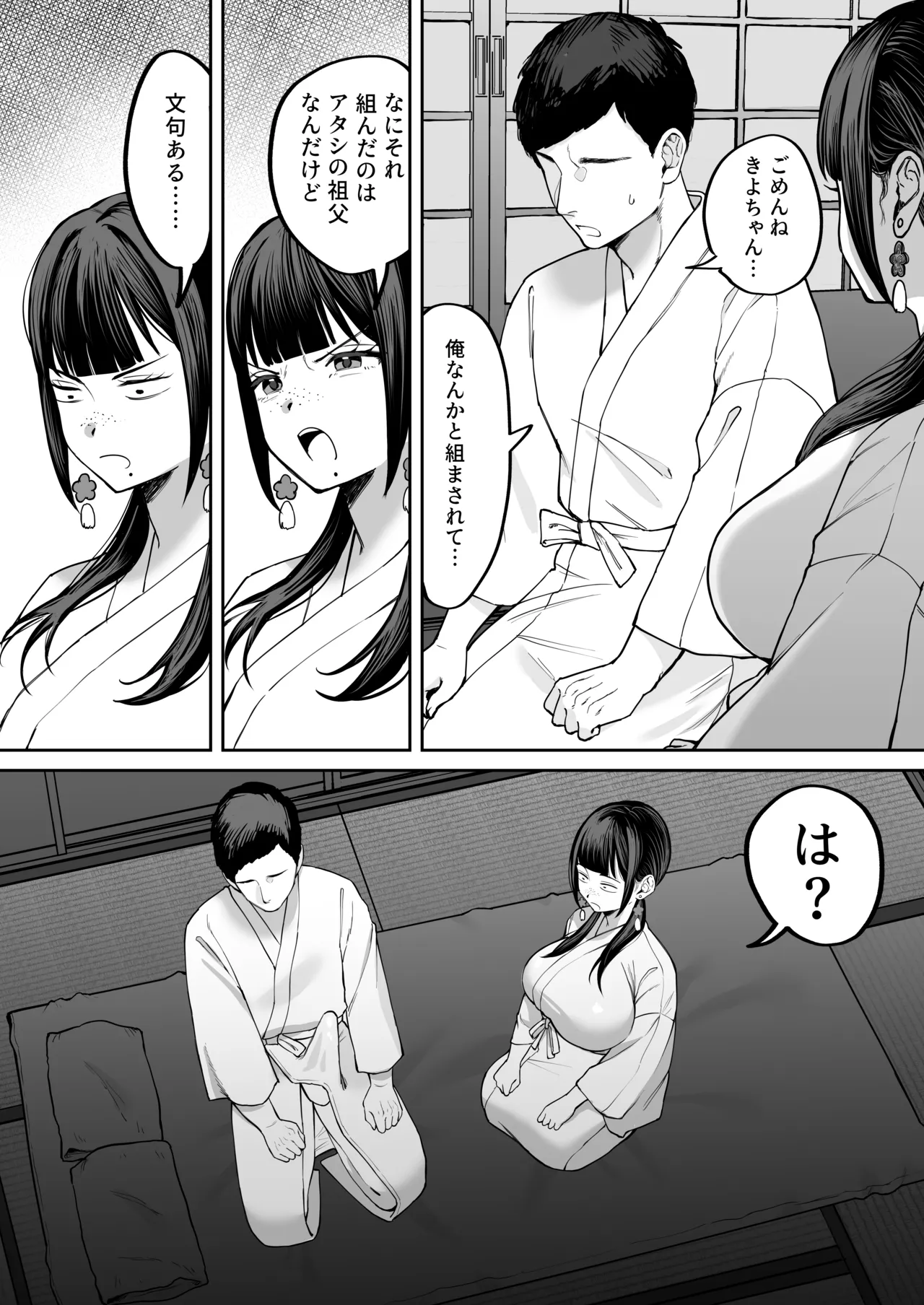 Fuushuu Sex ni Hamatta Onnanoko - ページ 6