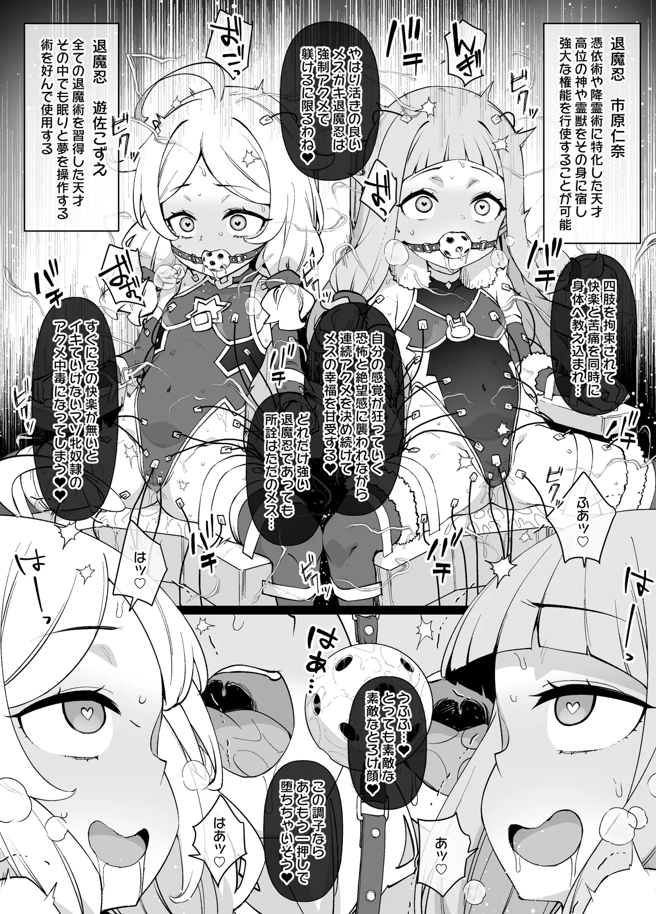 デレマス退魔忍こずえ＆仁奈 ※強♥アクメ電流＆ふたなり化調♥ - ページ 1
