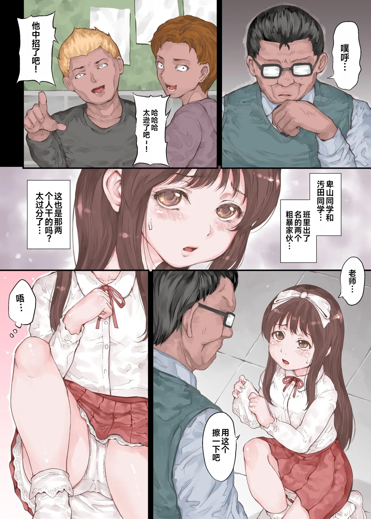 Doukyuusei ni Soshite Kyoushi ni Yogosarete...... - 페이지 3
