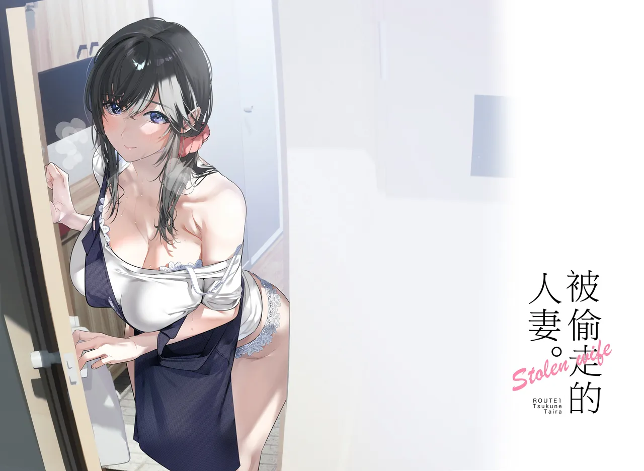 Nusumareta Hitozuma. - Stolen Wife | 被偷走的人妻。 - पृष्ठ 2