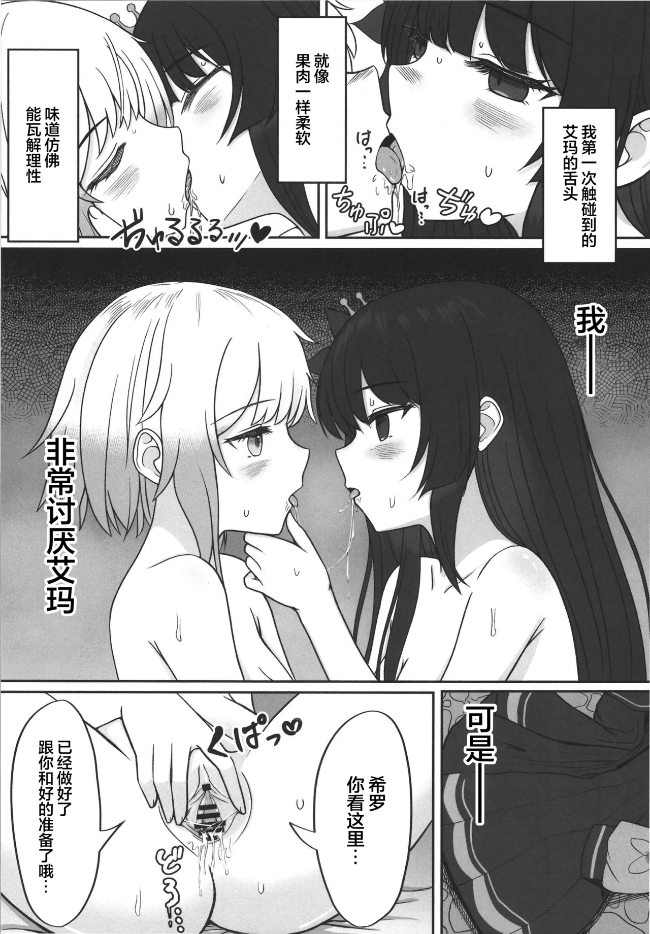 Mahou Shoujo no Nakanaorikkusu! | 魔法少女的和好Sex! - Сторінка 3