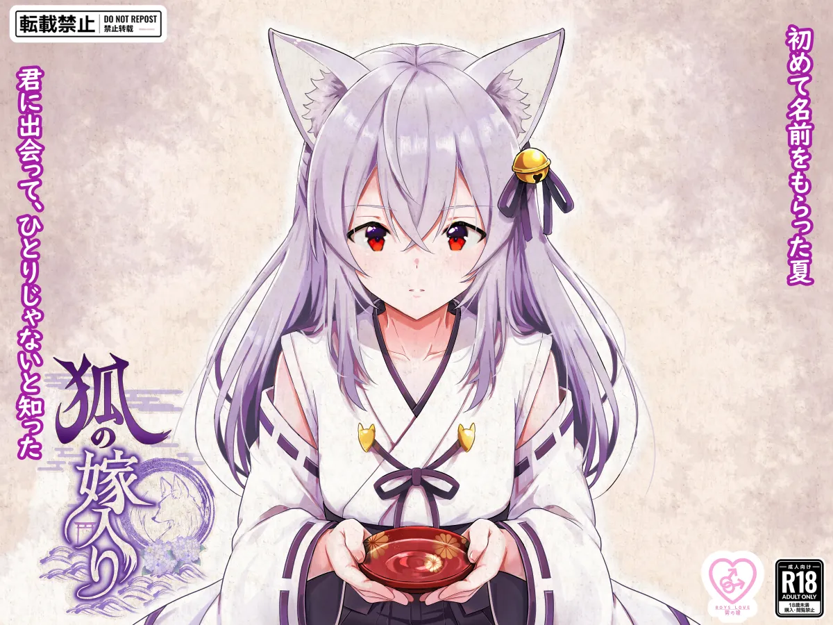 Kitsune no Yomeiri - หน้า 1
