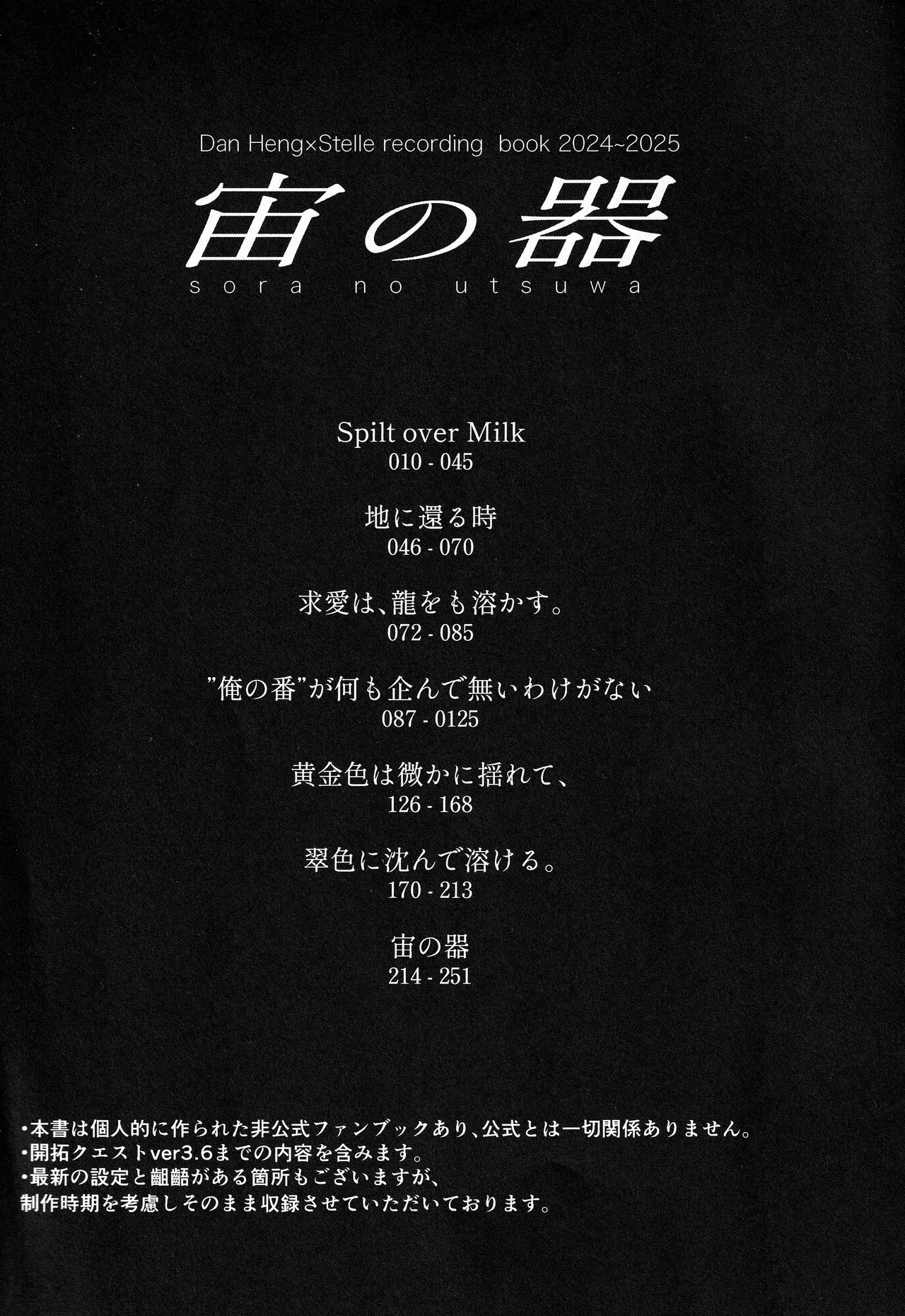 Sora no Utsuwa - ページ 8