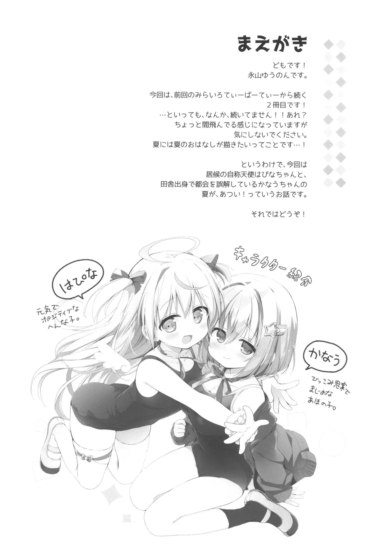 Jishou Tenshi ga Chikazugiru - ページ 2