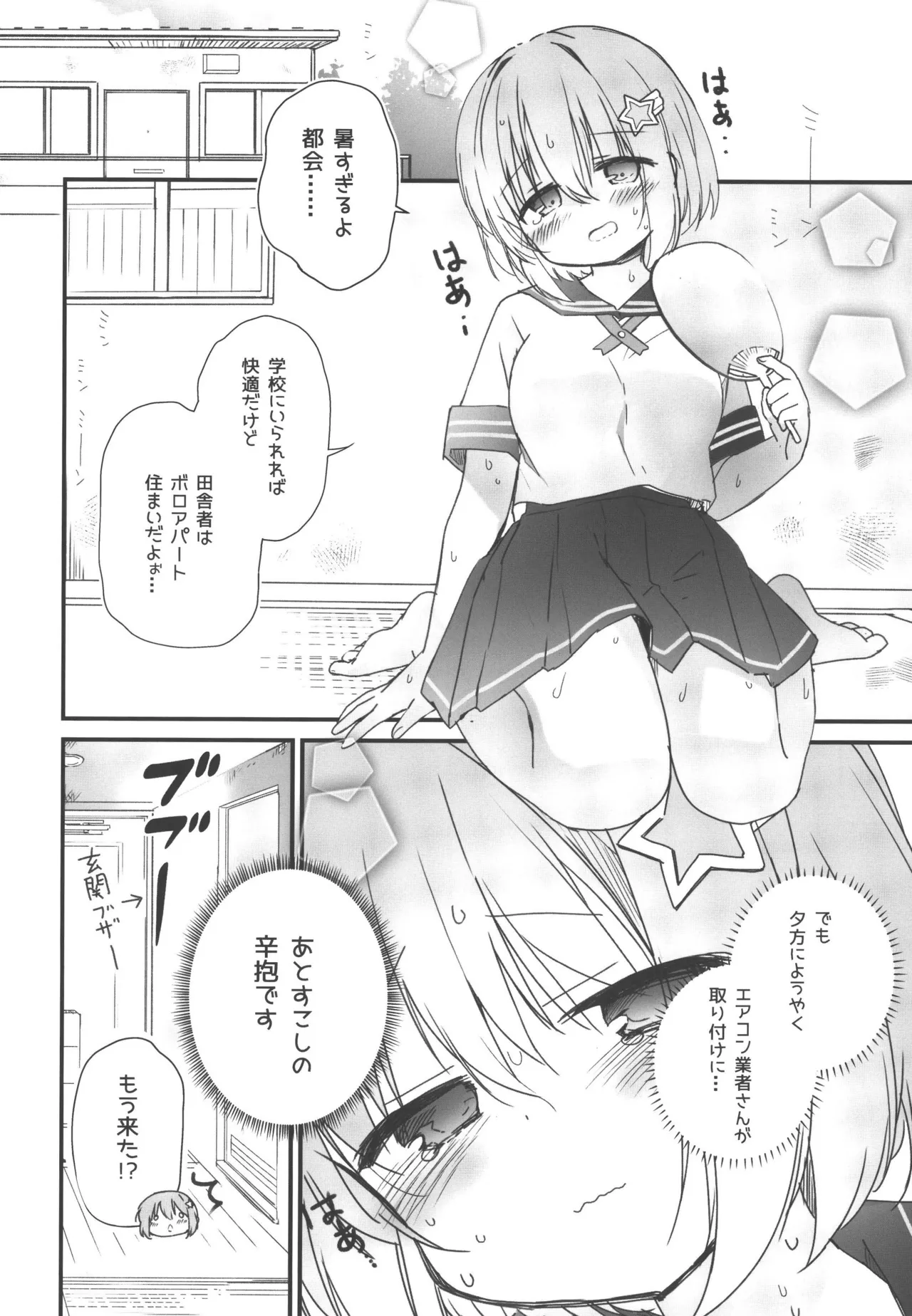 Jishou Tenshi ga Chikazugiru - ページ 4