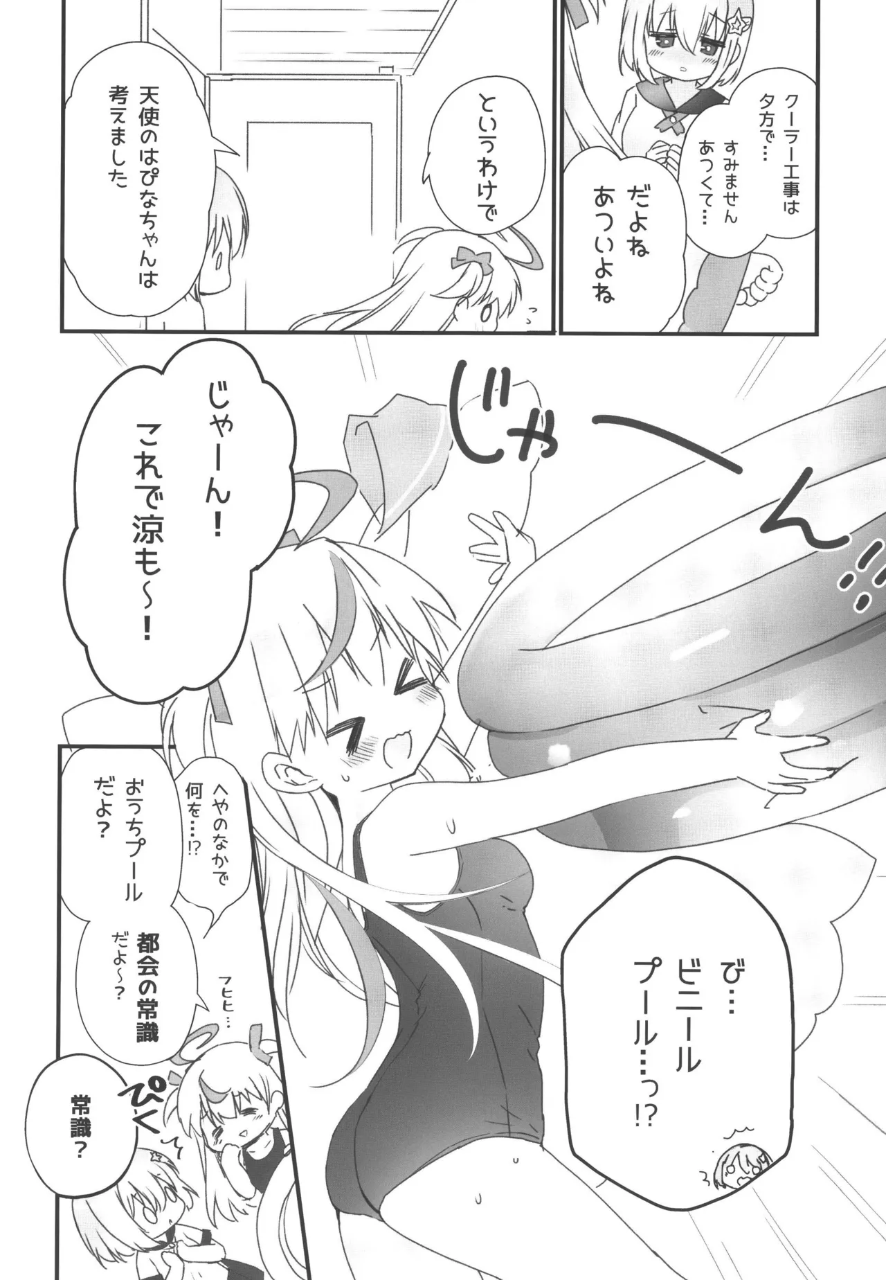 Jishou Tenshi ga Chikazugiru - ページ 6