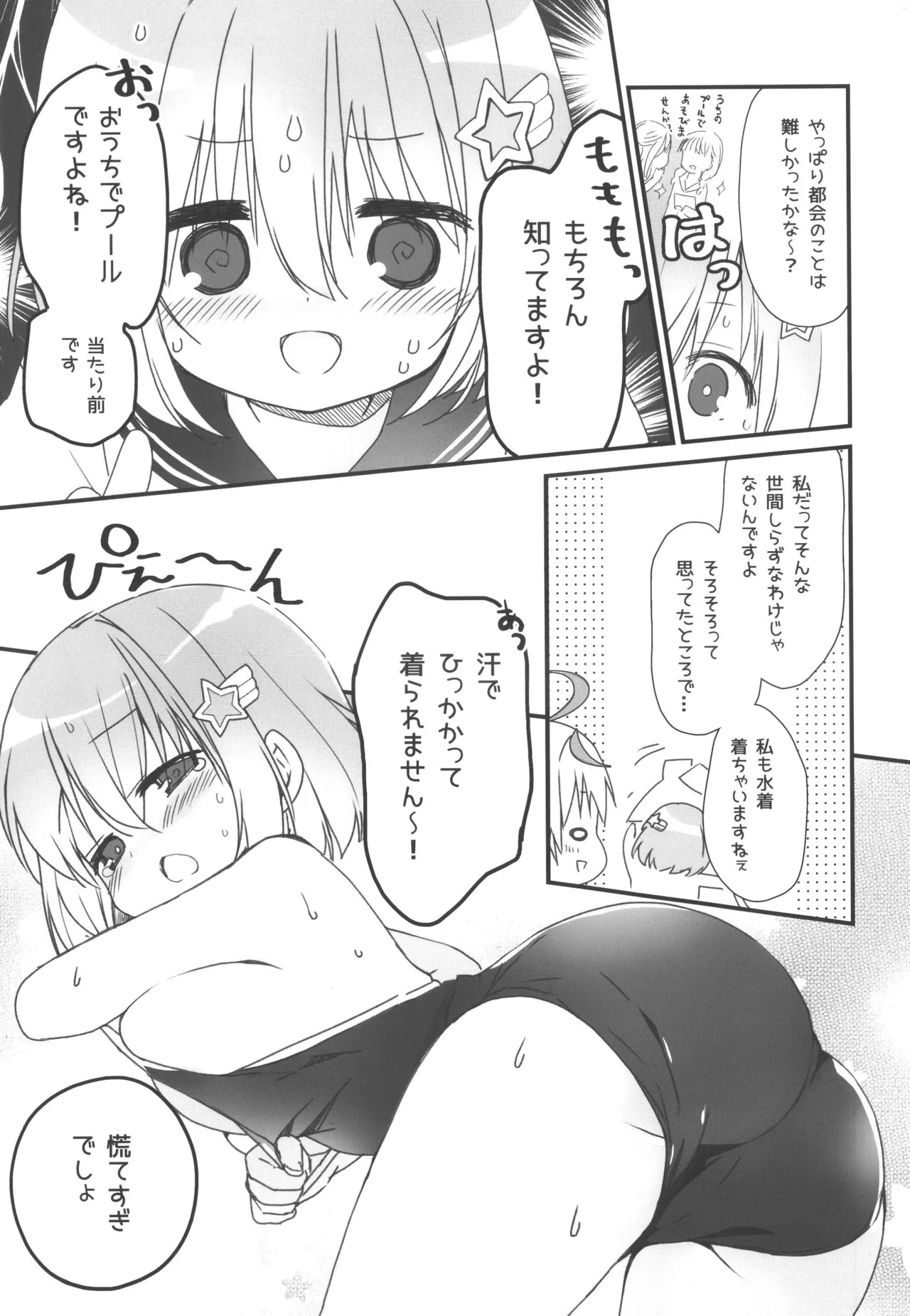 Jishou Tenshi ga Chikazugiru - ページ 7