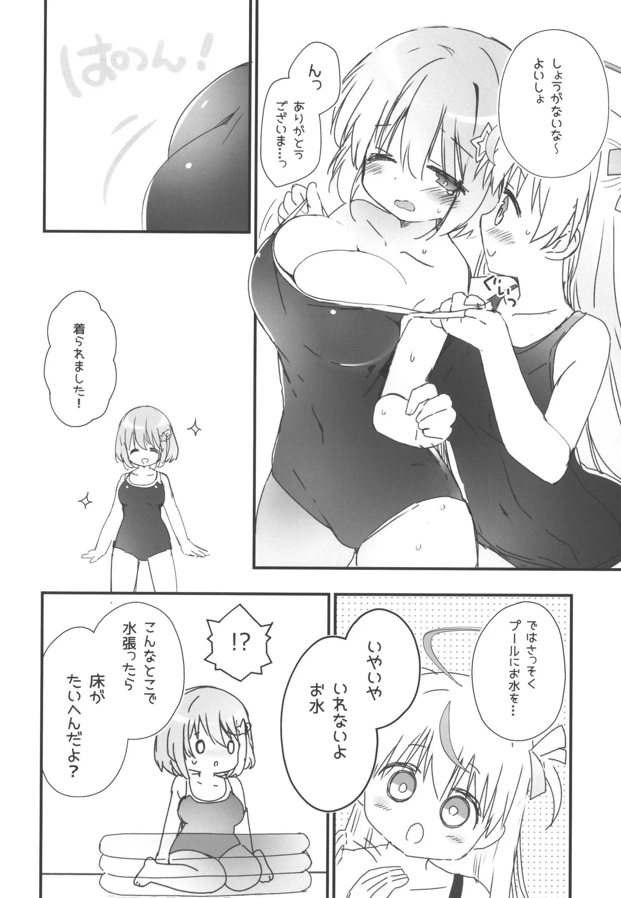 Jishou Tenshi ga Chikazugiru - ページ 8