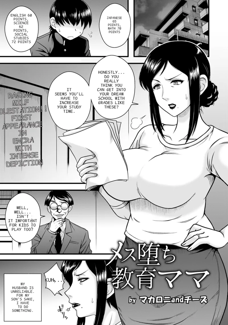 overbearing mother - ページ 1