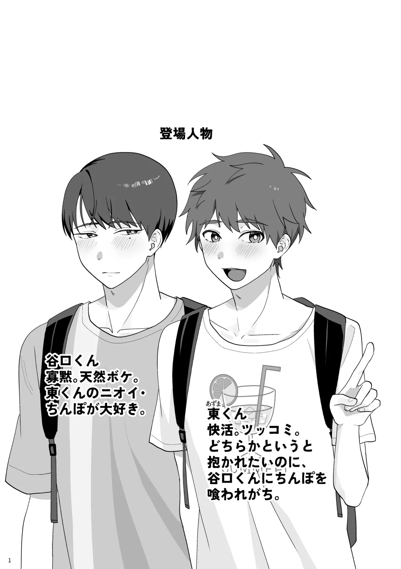 谷口くんは俺のちんぽが好きすぎる！ - ページ 2