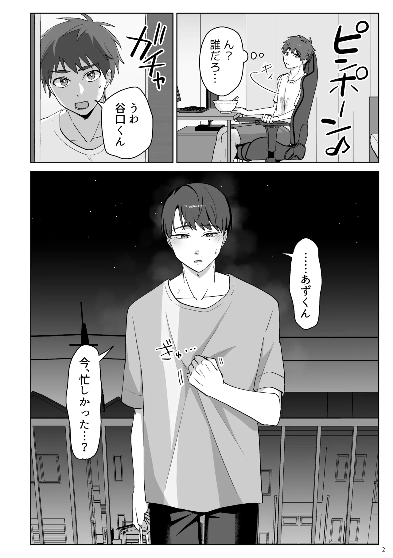 谷口くんは俺のちんぽが好きすぎる！ - ページ 3