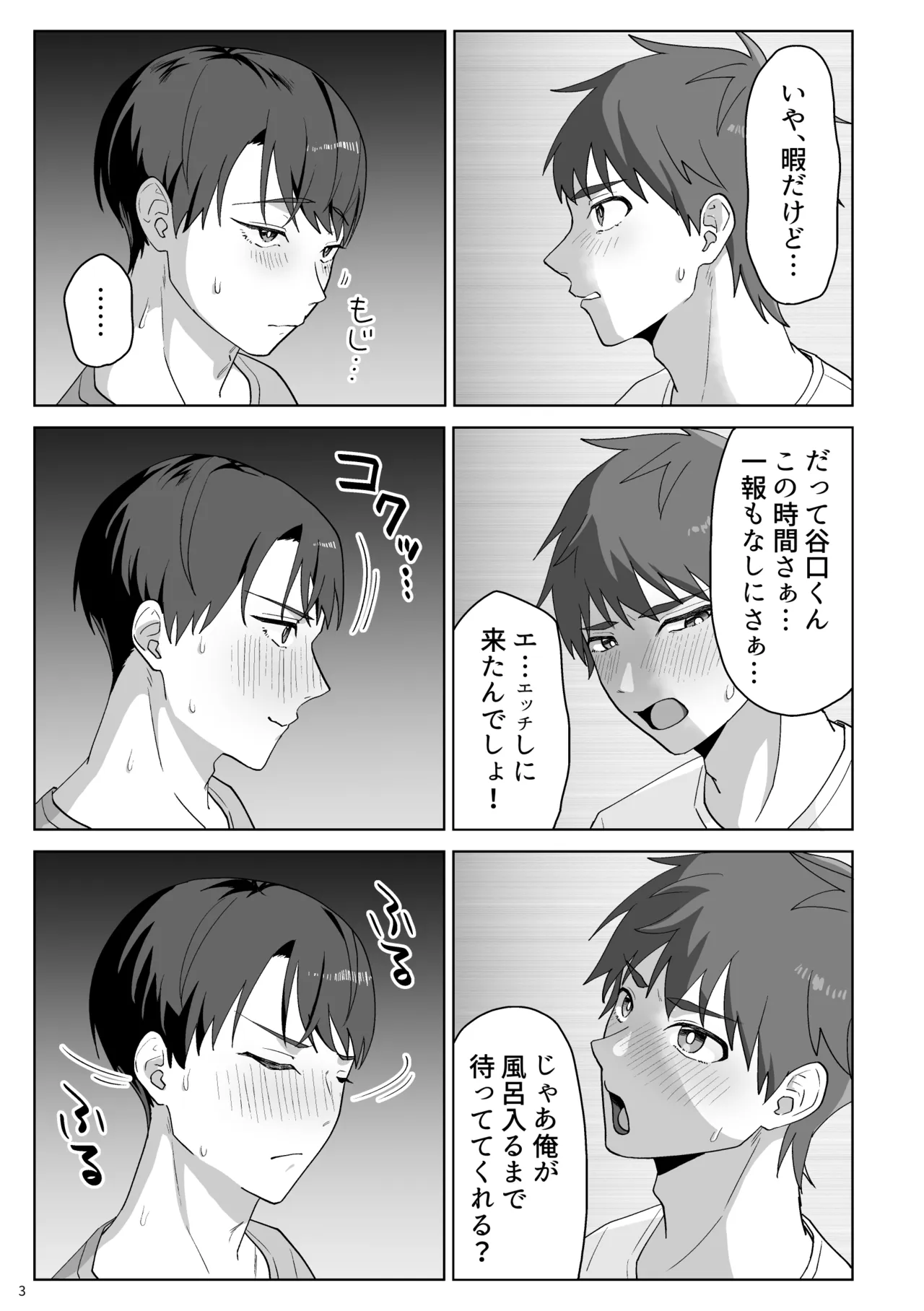 谷口くんは俺のちんぽが好きすぎる！ - ページ 4