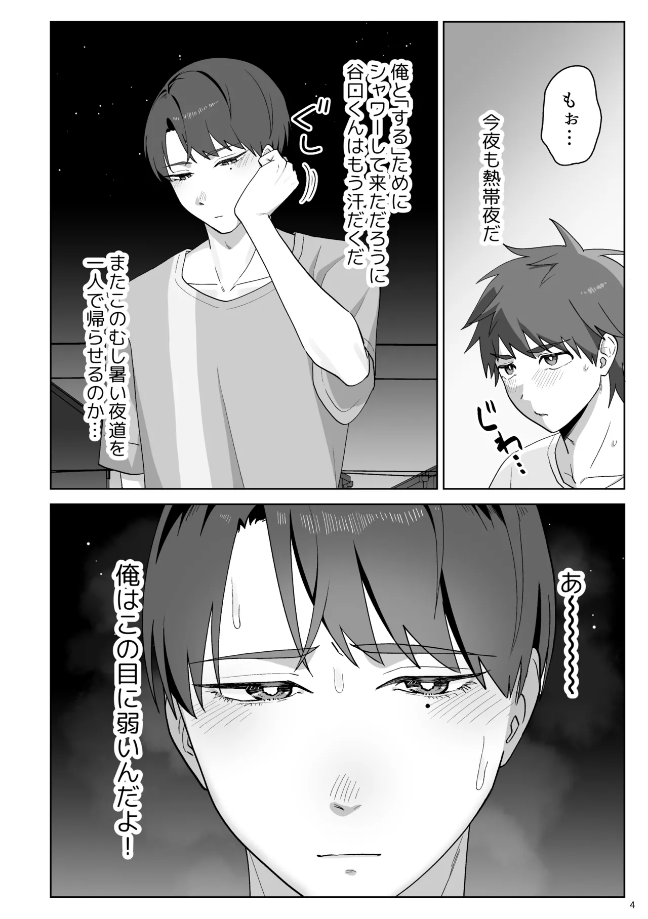 谷口くんは俺のちんぽが好きすぎる！ - ページ 5