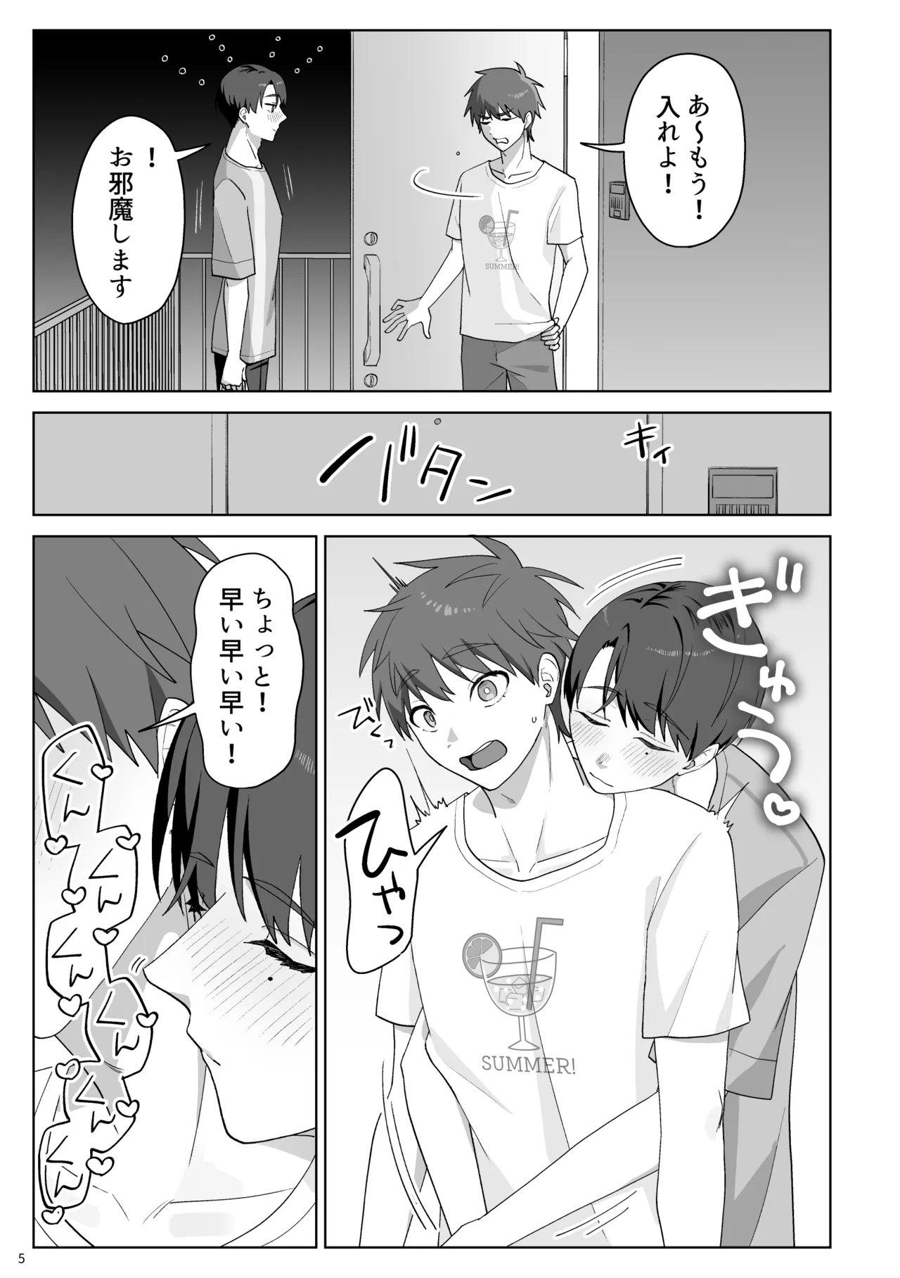 谷口くんは俺のちんぽが好きすぎる！ - ページ 6