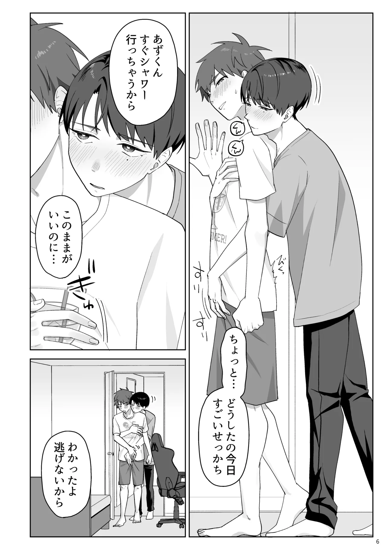 谷口くんは俺のちんぽが好きすぎる！ - ページ 7