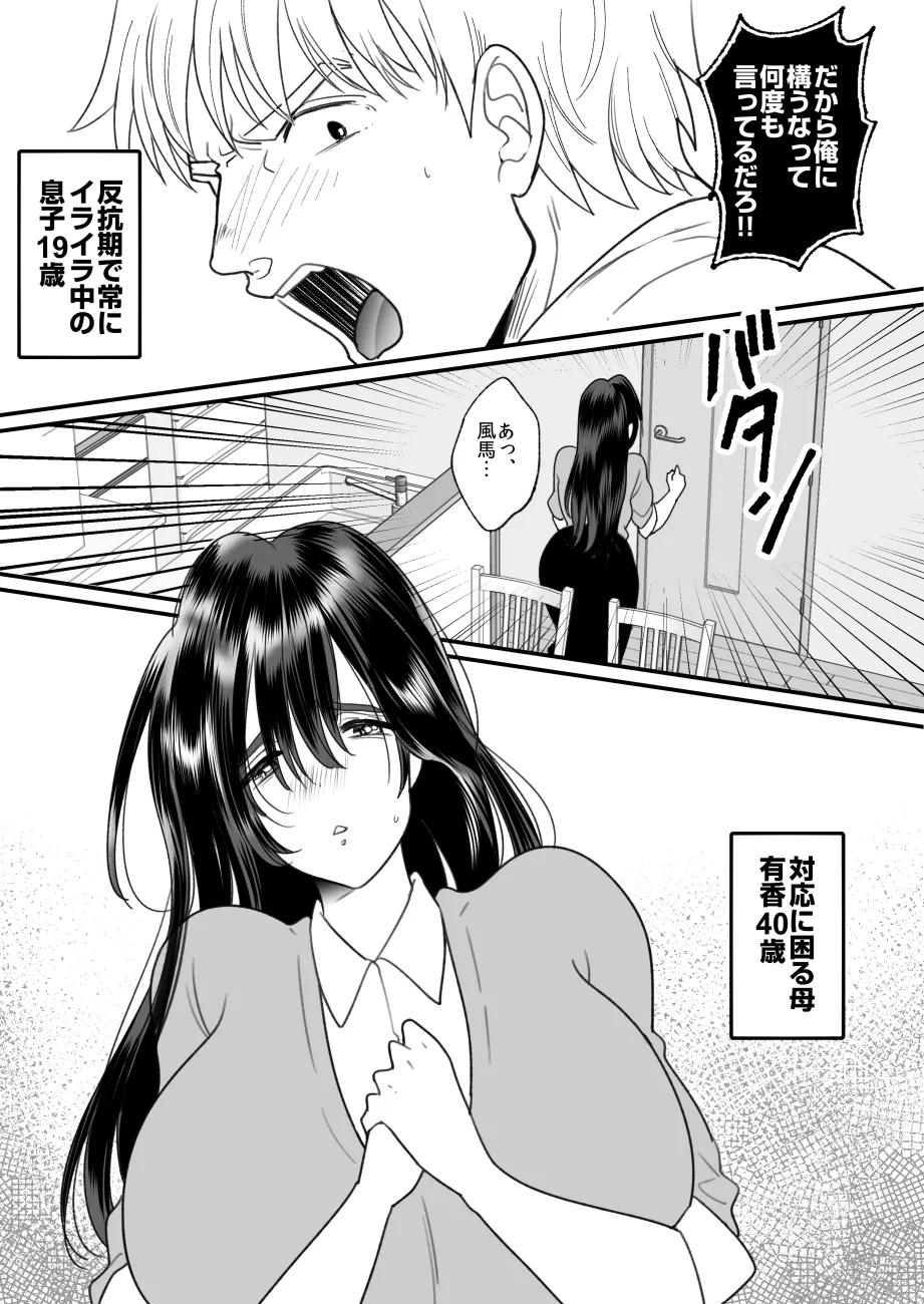 Kaa-san wa Hankouki Musuko to Kozukuri Sex ni Muchuu - ページ 2