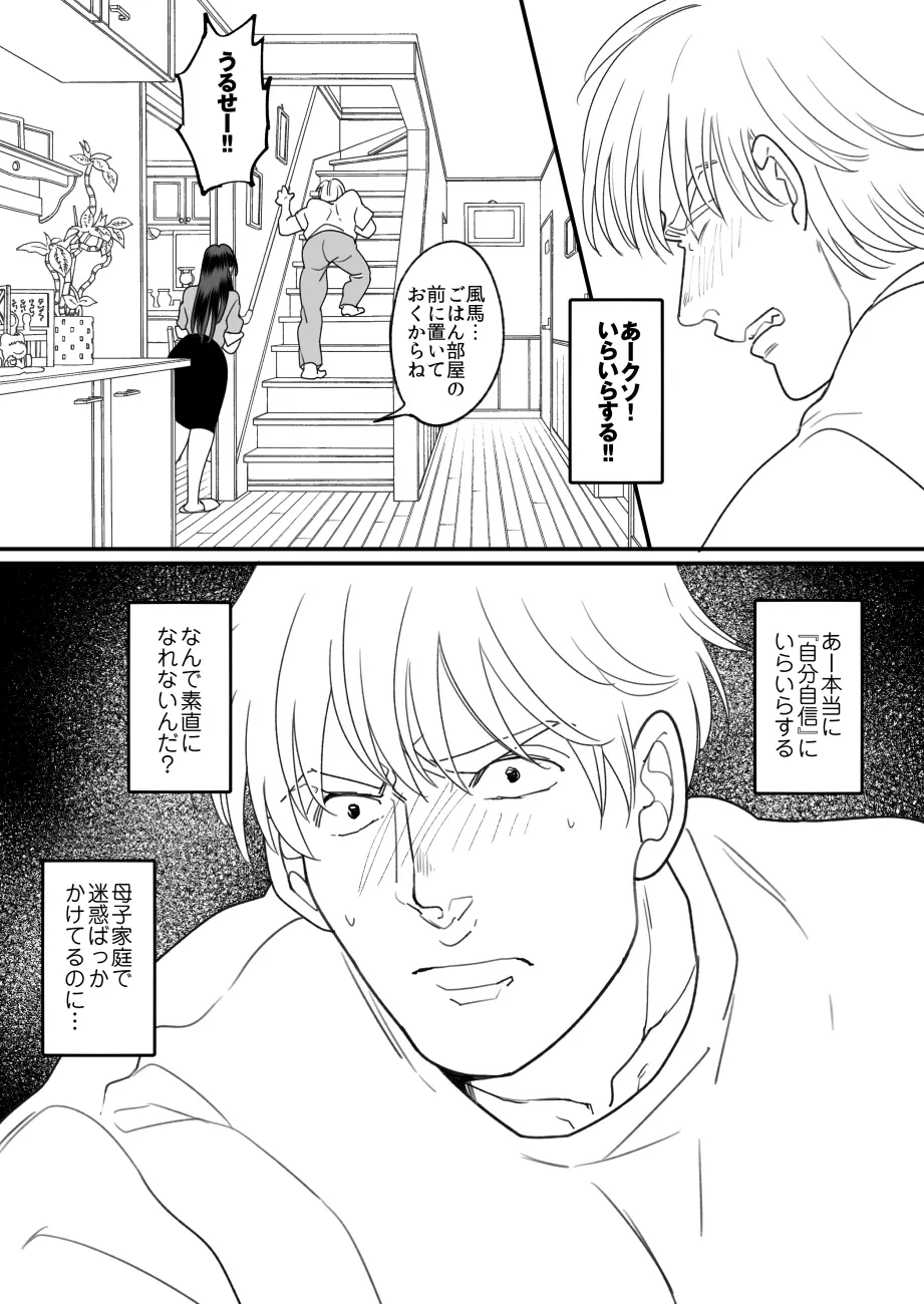 Kaa-san wa Hankouki Musuko to Kozukuri Sex ni Muchuu - ページ 3