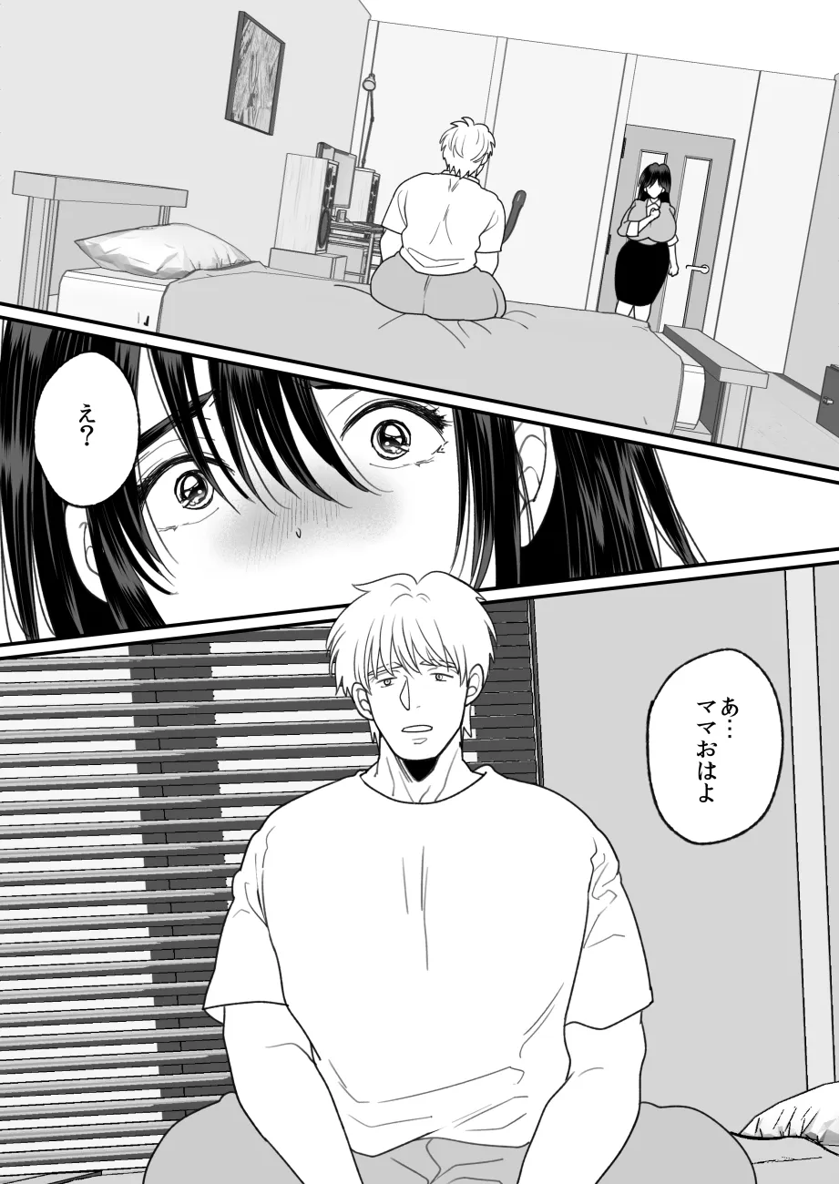 Kaa-san wa Hankouki Musuko to Kozukuri Sex ni Muchuu - ページ 7