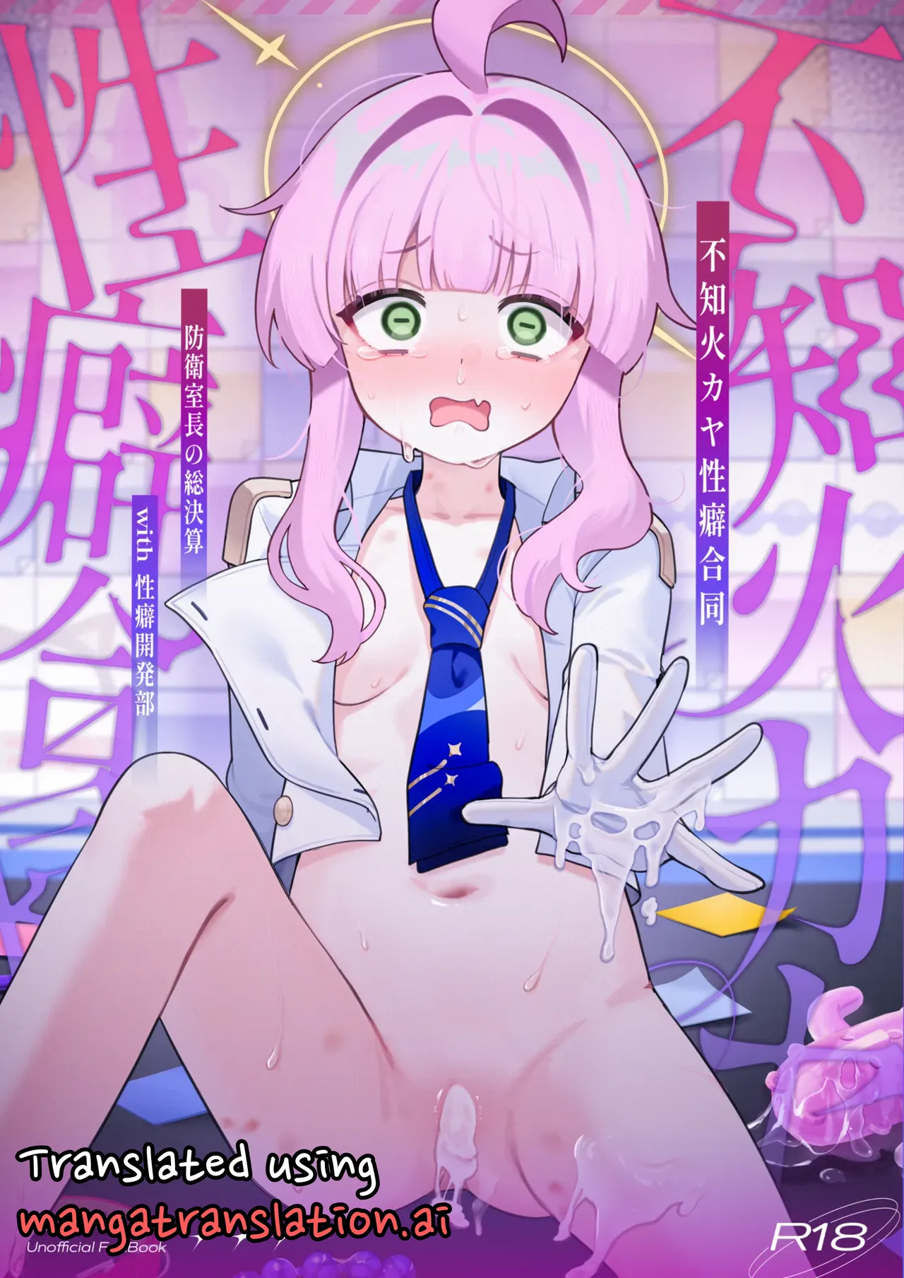 Shiranui Kaya Seiheki Goudou - 페이지 1