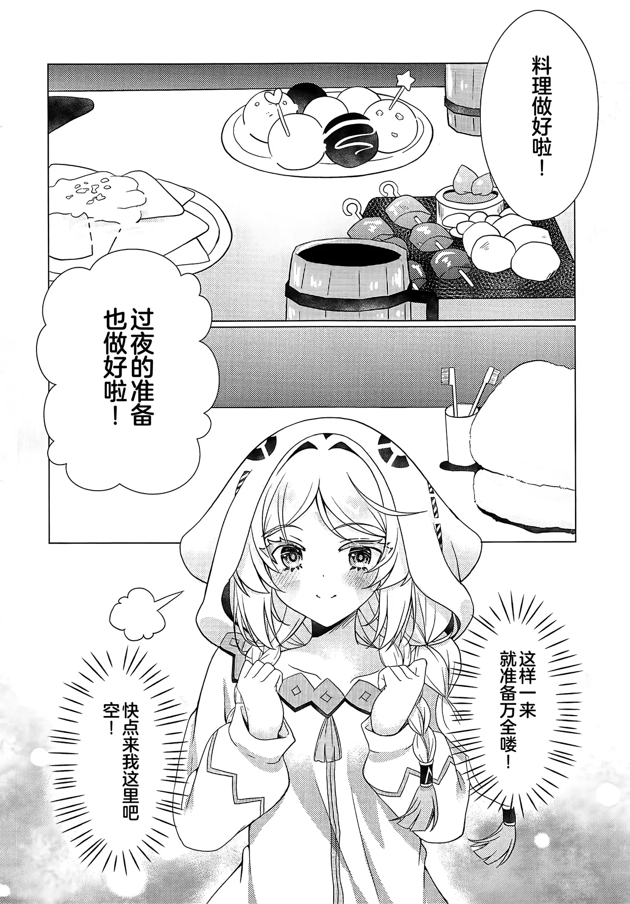 Hoshi Furu Yoru wa Kimi no Tonari de - Page 3