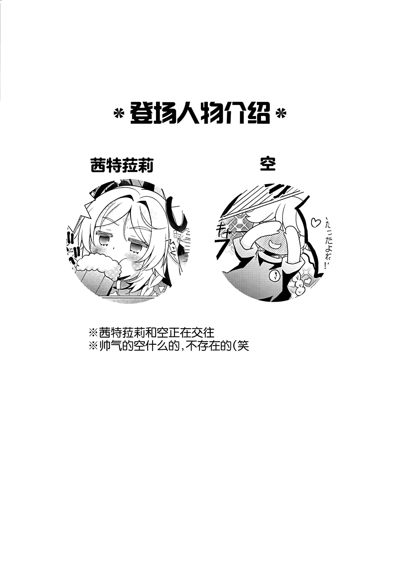 Hoshi Furu Yoru wa Kimi no Tonari de - Page 4