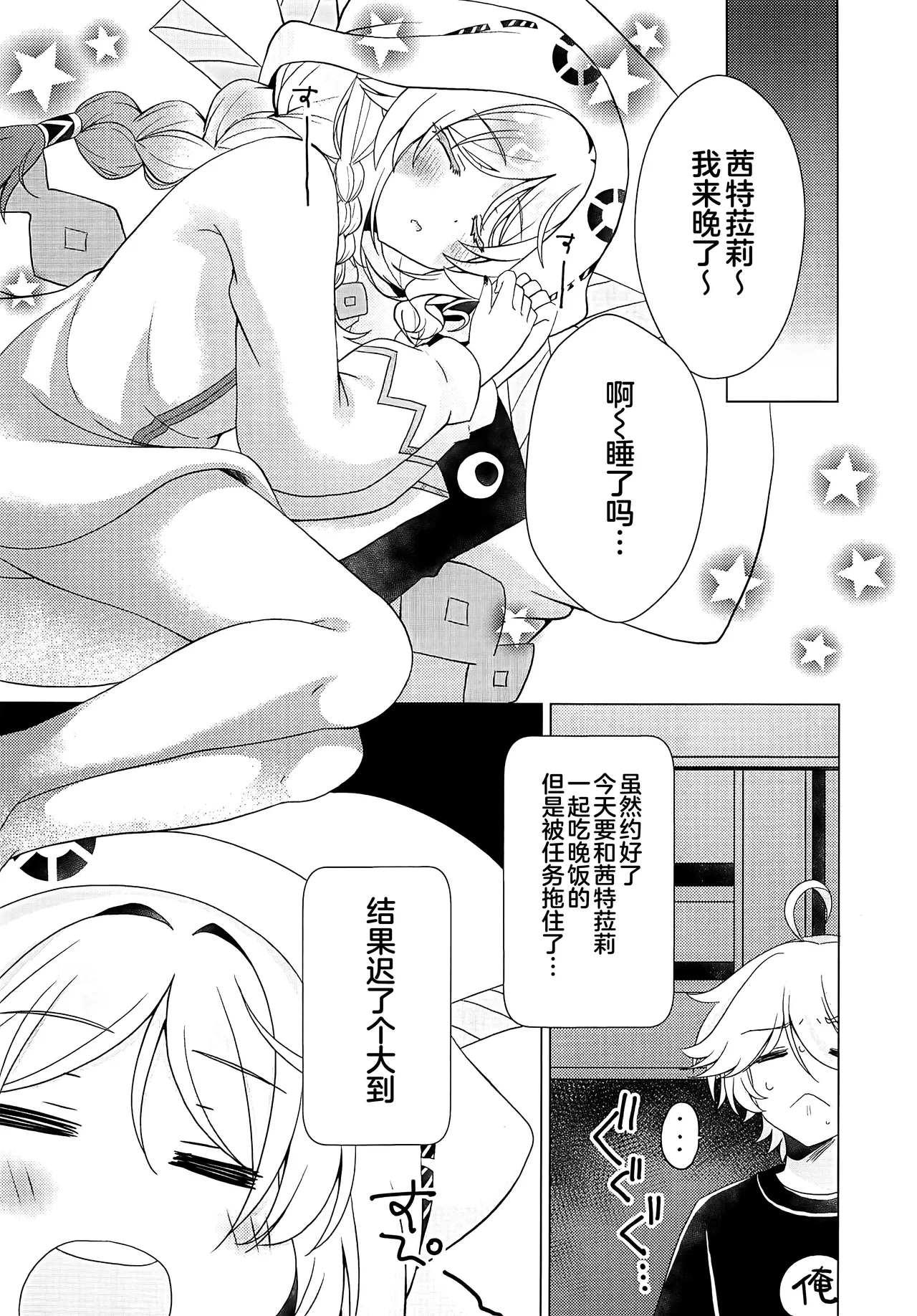Hoshi Furu Yoru wa Kimi no Tonari de - Page 5