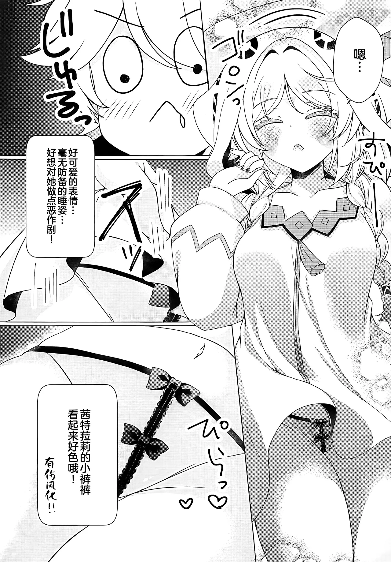 Hoshi Furu Yoru wa Kimi no Tonari de - Page 6