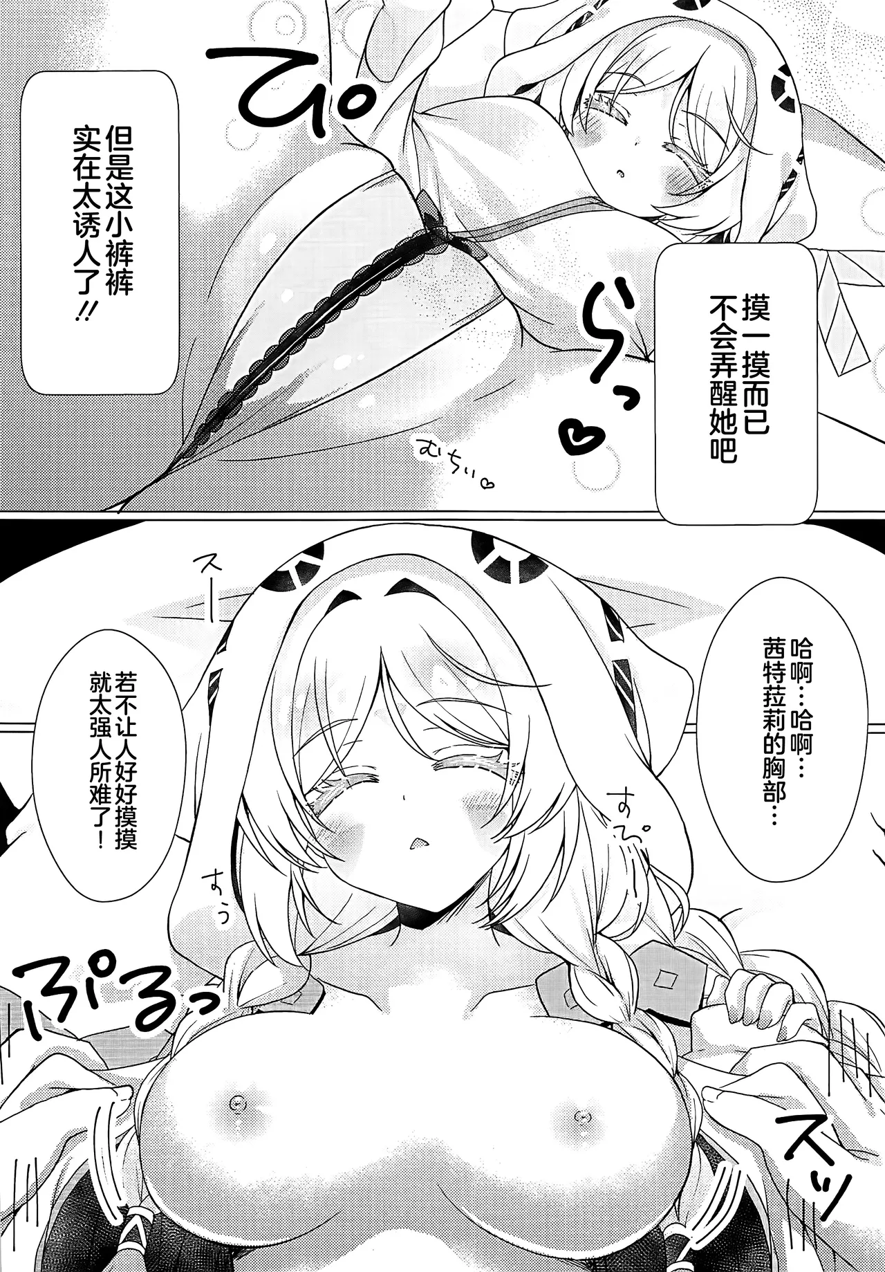 Hoshi Furu Yoru wa Kimi no Tonari de - Page 7
