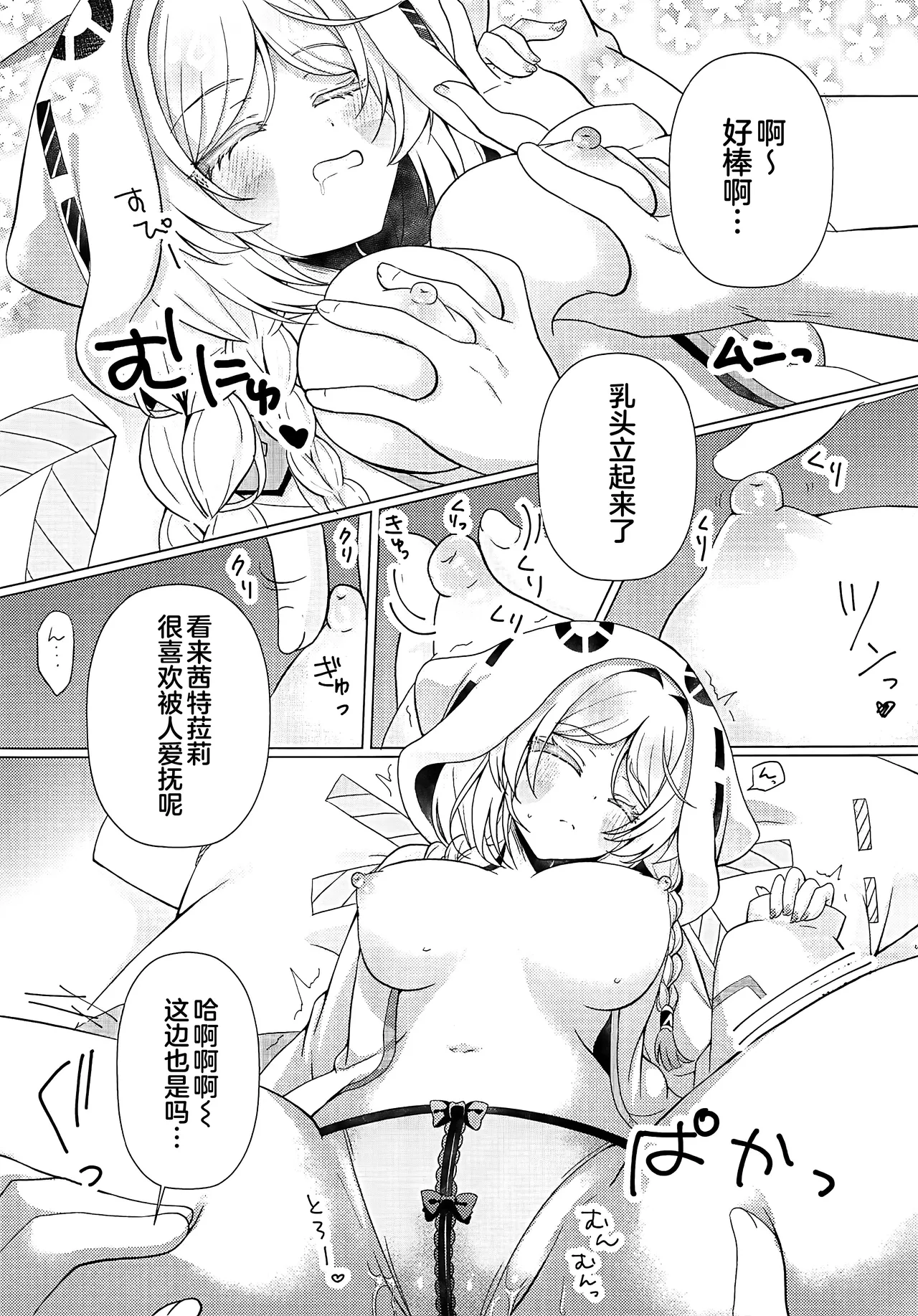 Hoshi Furu Yoru wa Kimi no Tonari de - Page 8