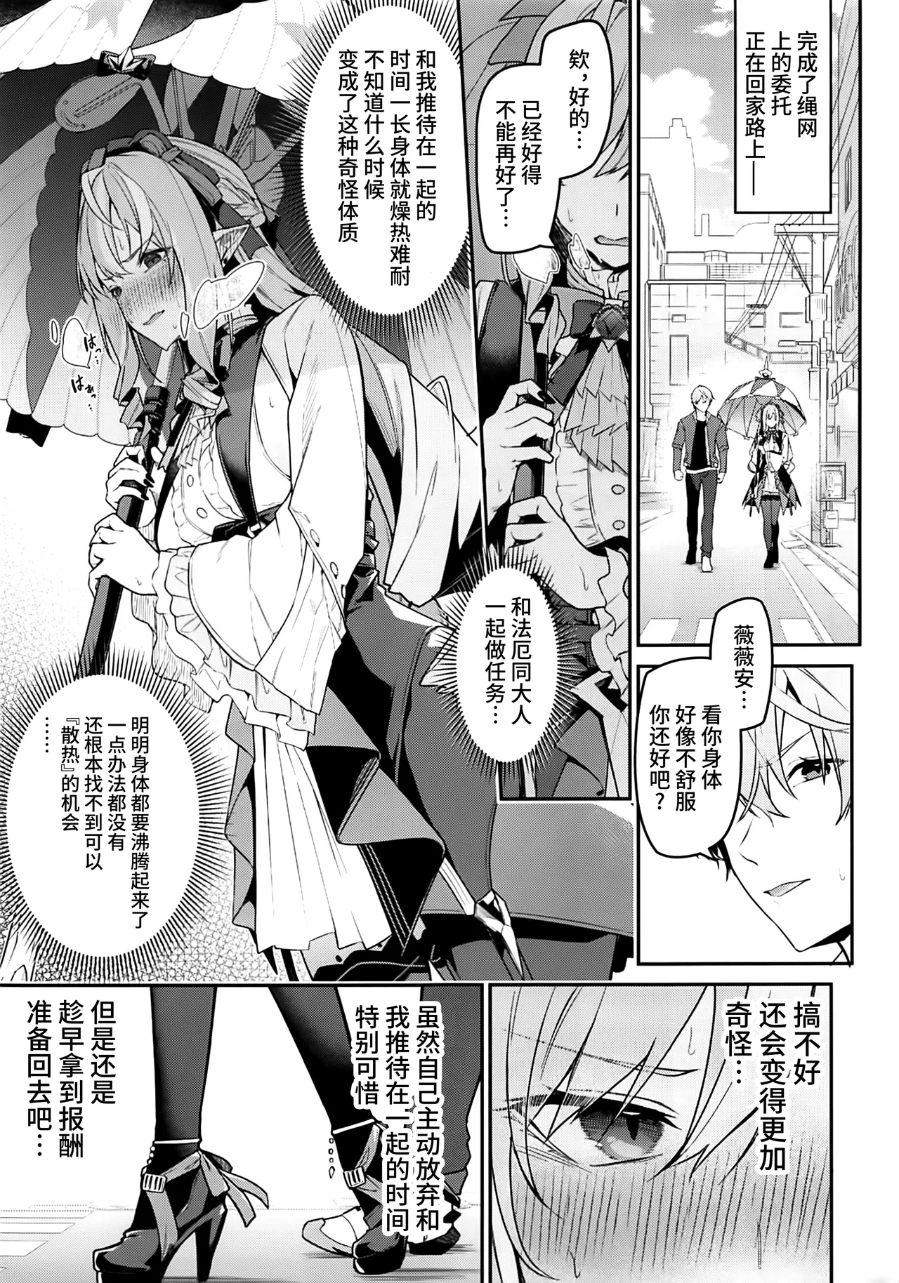 Omoi to Afurete Kuruizaku - Page 2
