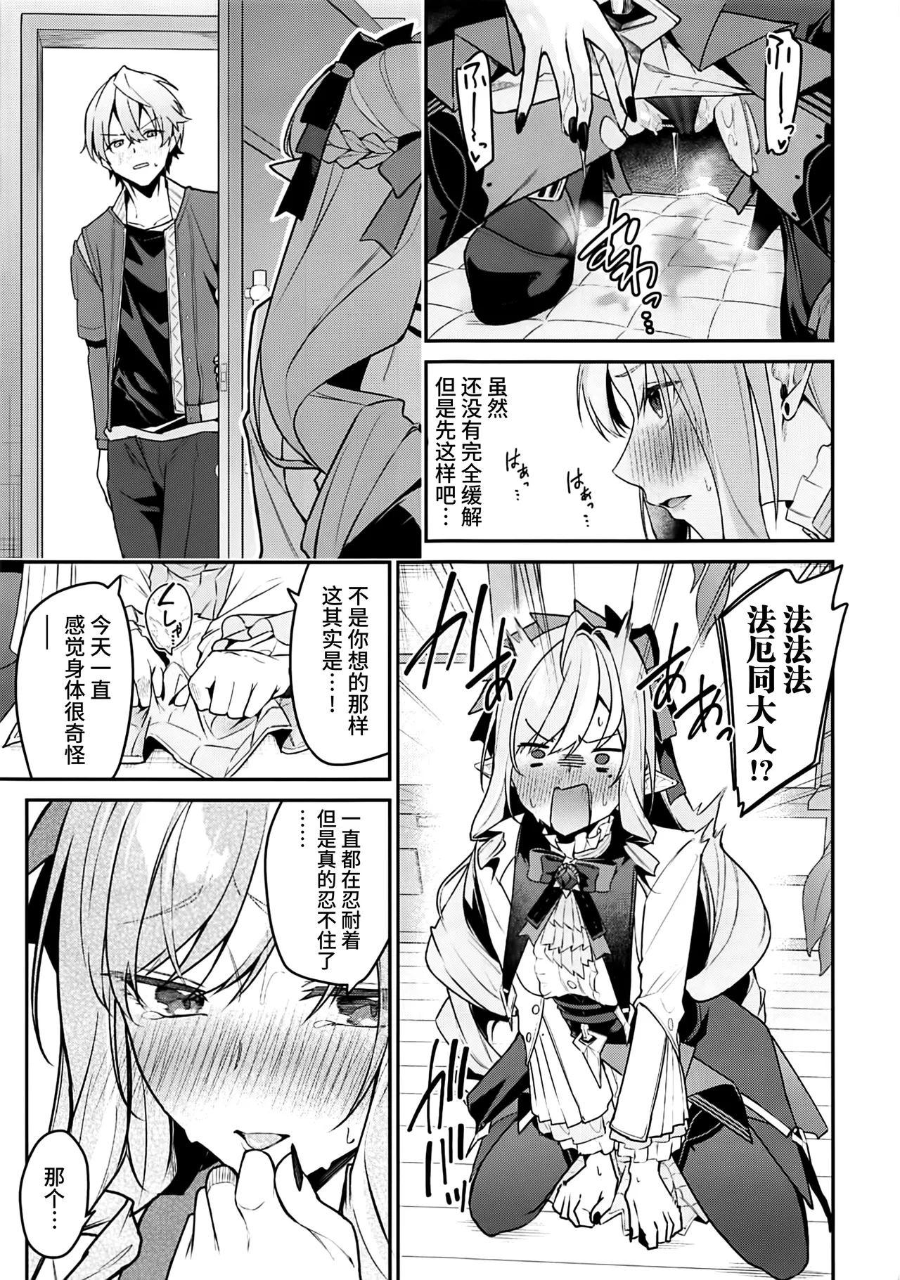 Omoi to Afurete Kuruizaku - Page 6