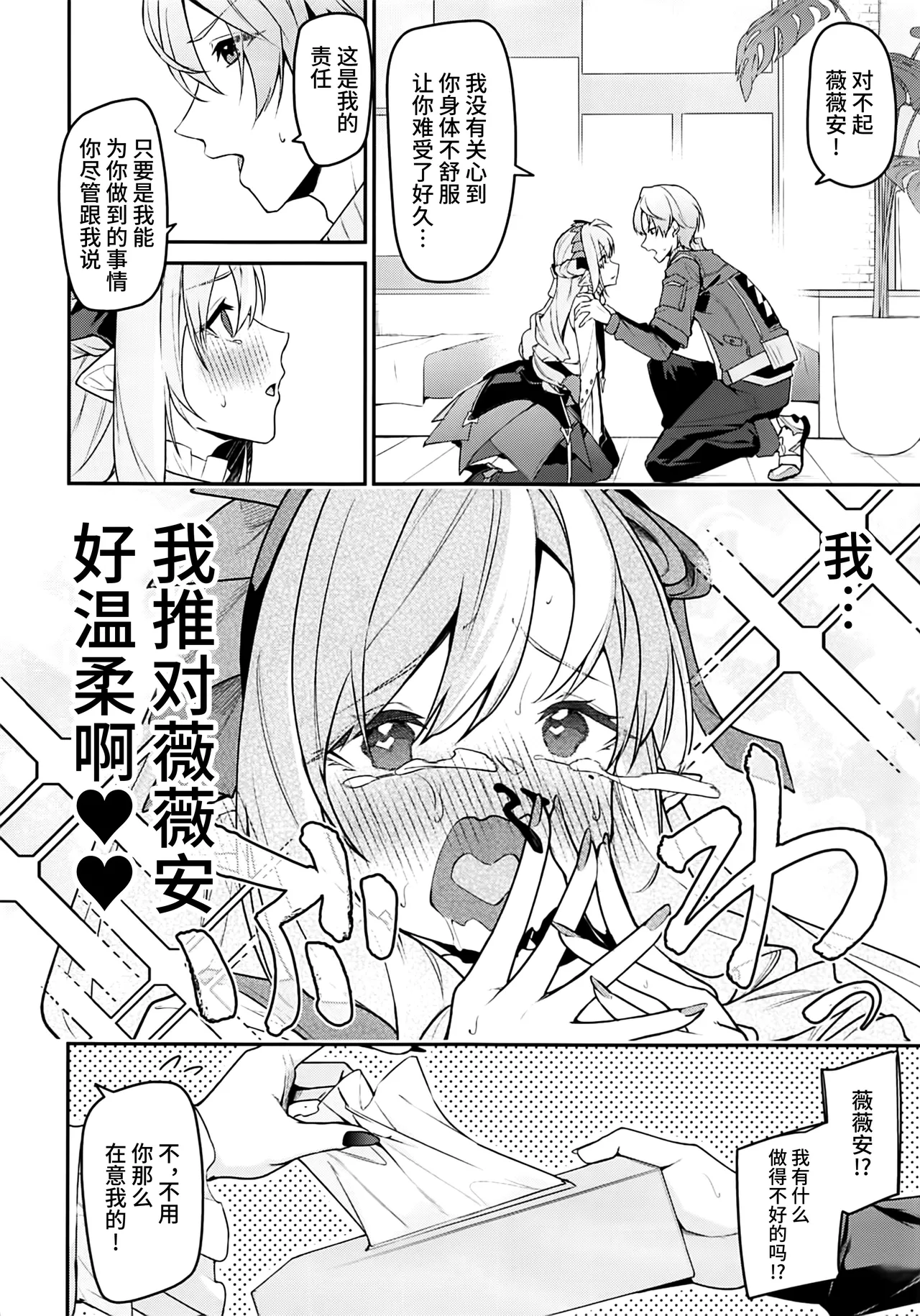 Omoi to Afurete Kuruizaku - Page 7