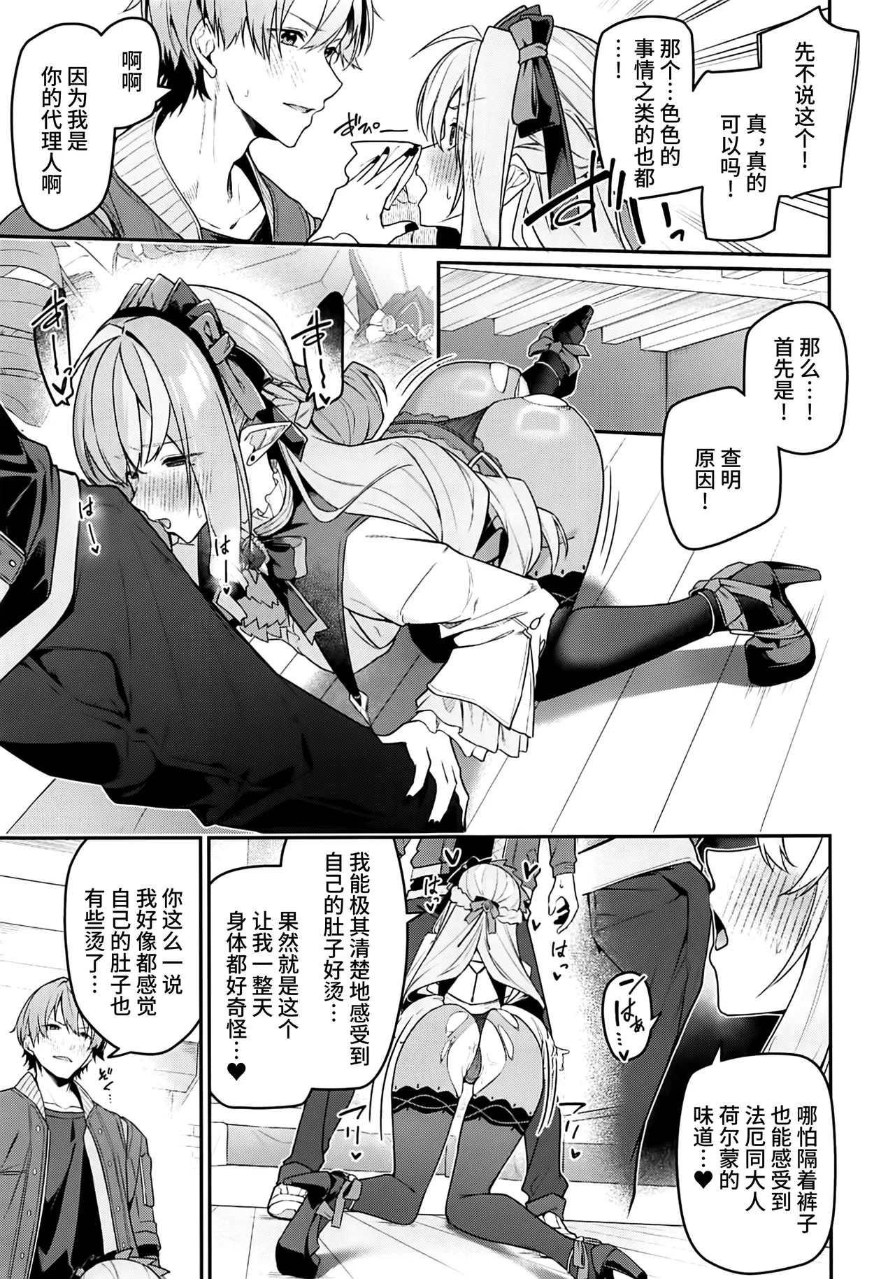 Omoi to Afurete Kuruizaku - Page 8
