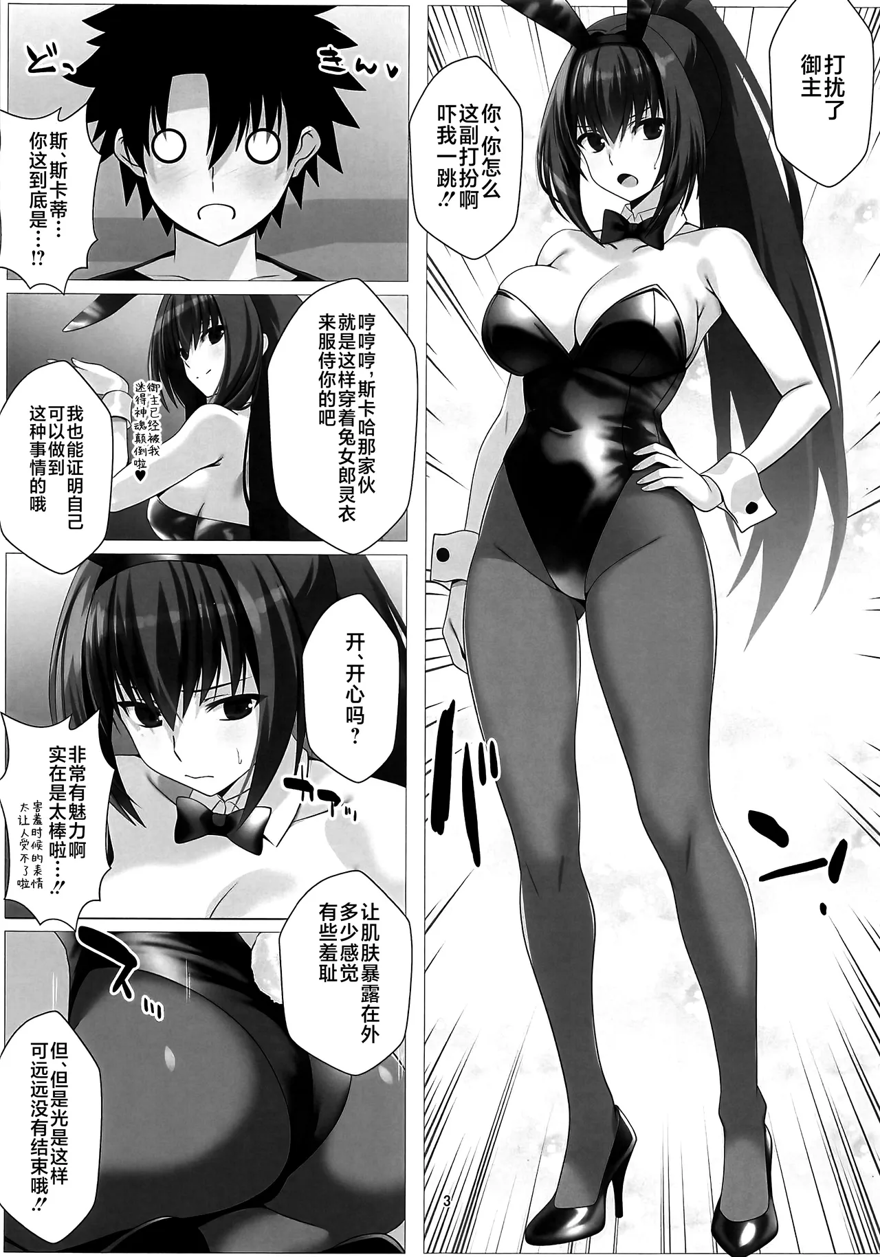 Skadi-sama Yuuwaku Reii! - Pagina 3
