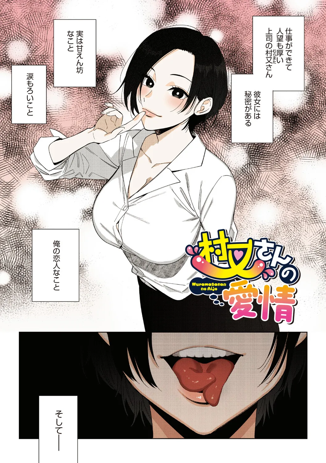 Muramata-san no Aijou - Miss Muramata's Affection - ページ 4