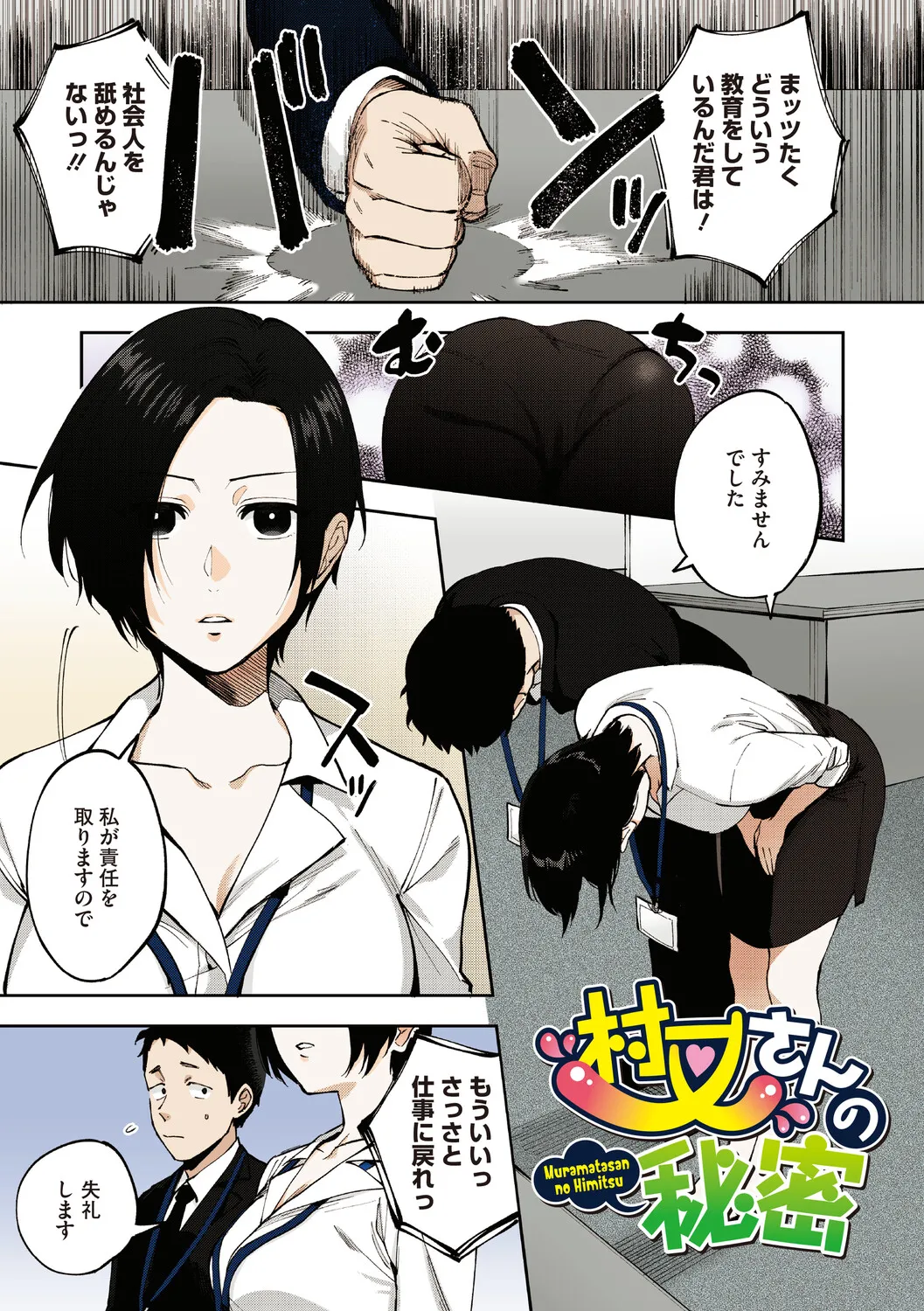 Muramata-san no Himitsu - Page 6