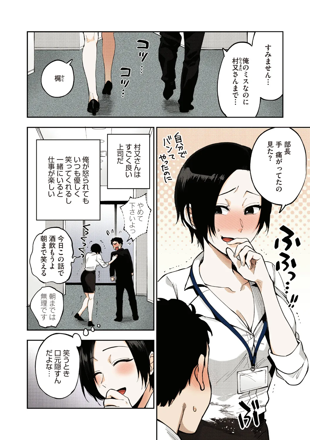 Muramata-san no Himitsu - Page 7