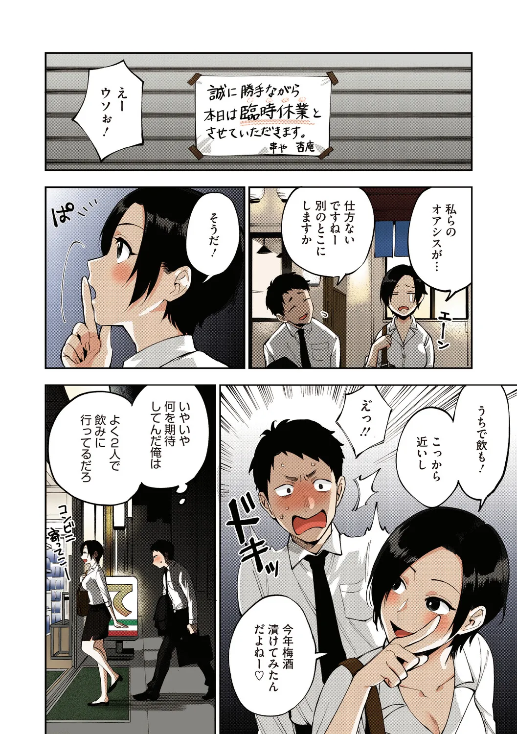 Muramata-san no Himitsu - Page 8