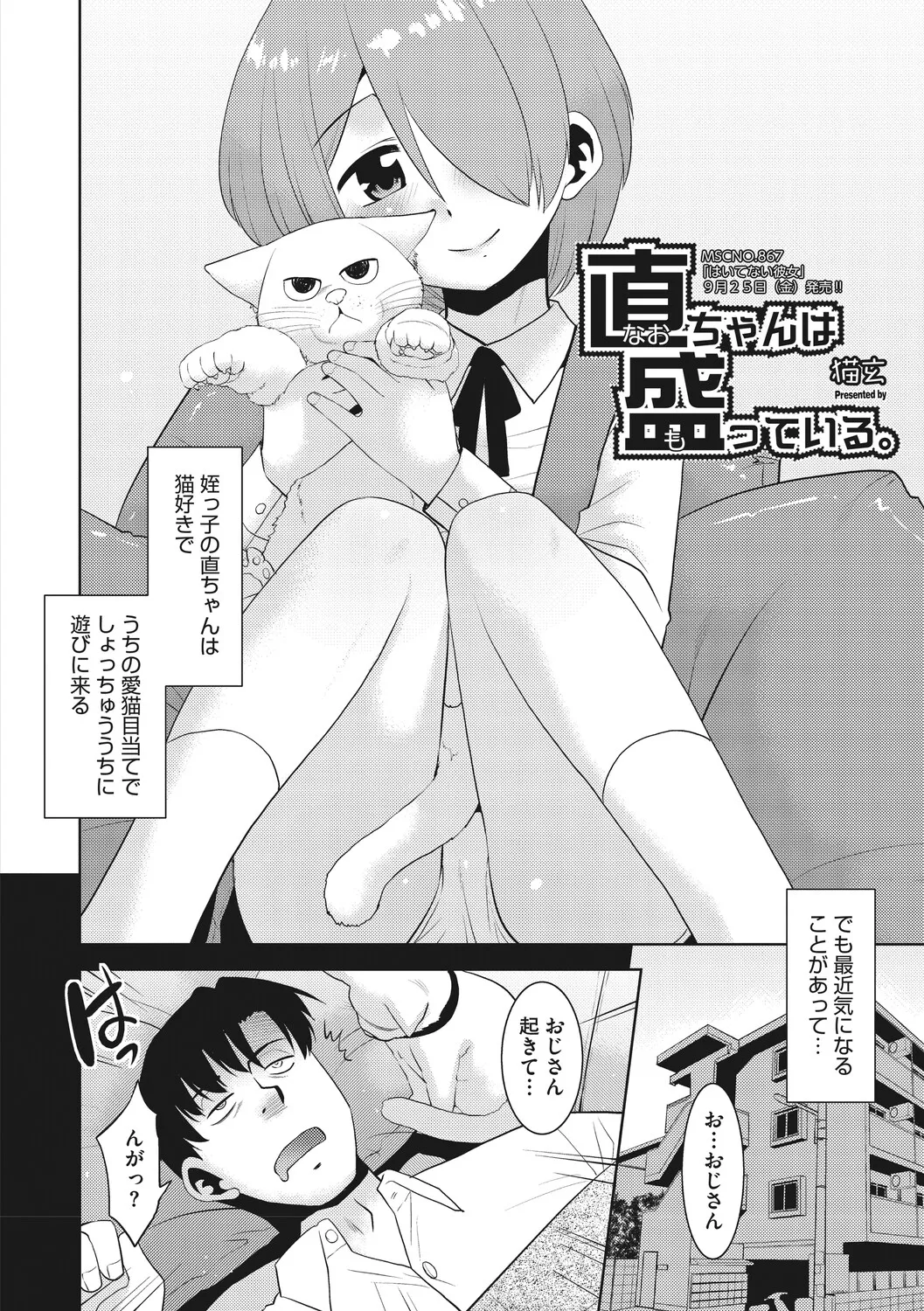 Little Girl Strike Vol. 40 - 페이지 5