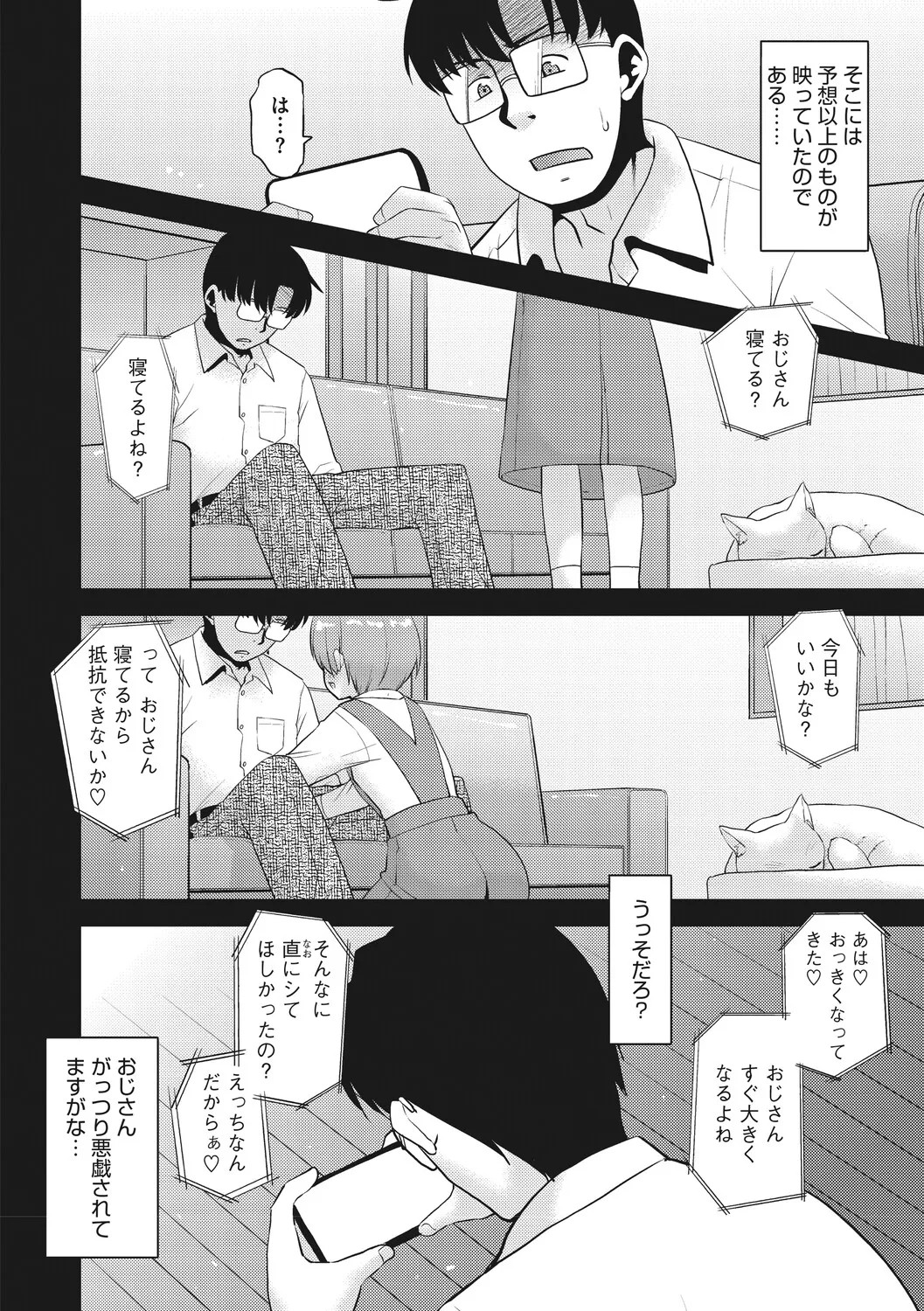 Little Girl Strike Vol. 40 - 페이지 7
