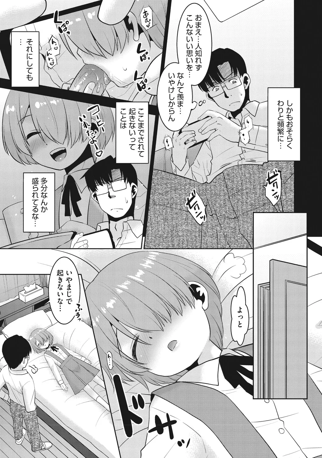 Little Girl Strike Vol. 40 - 페이지 8
